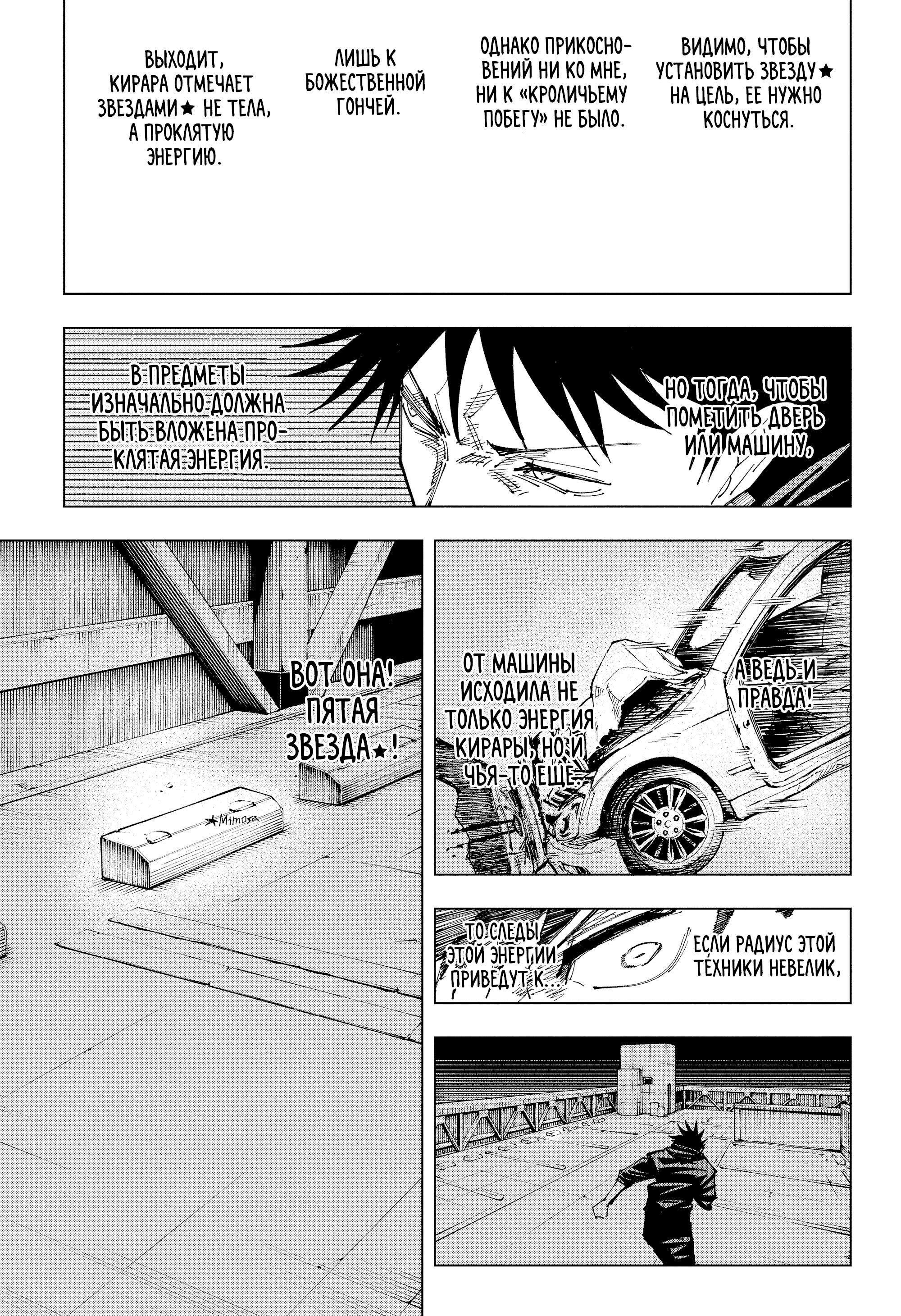 Read Jujutsu Kaisen RU Manga Online