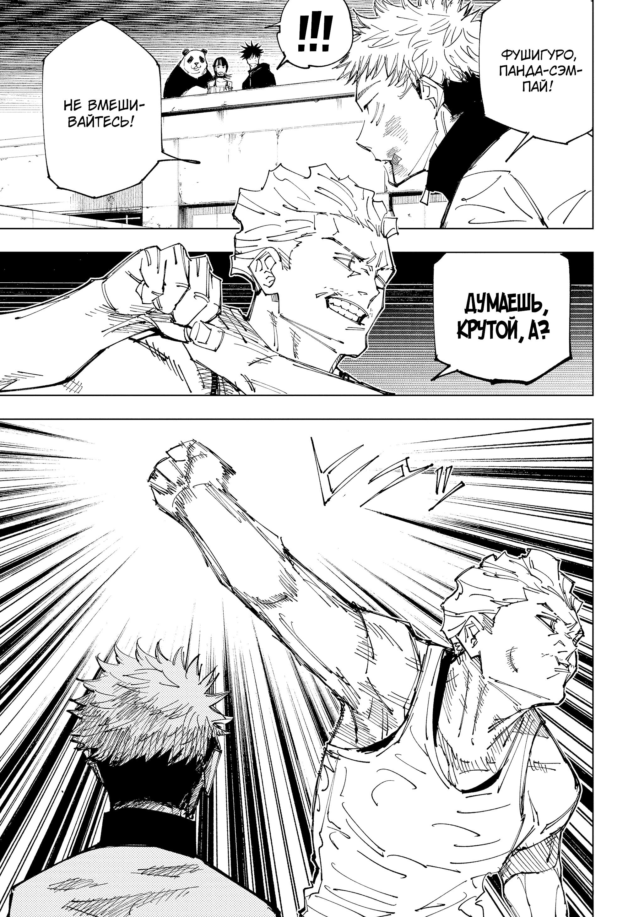 Read Jujutsu Kaisen RU Manga Online