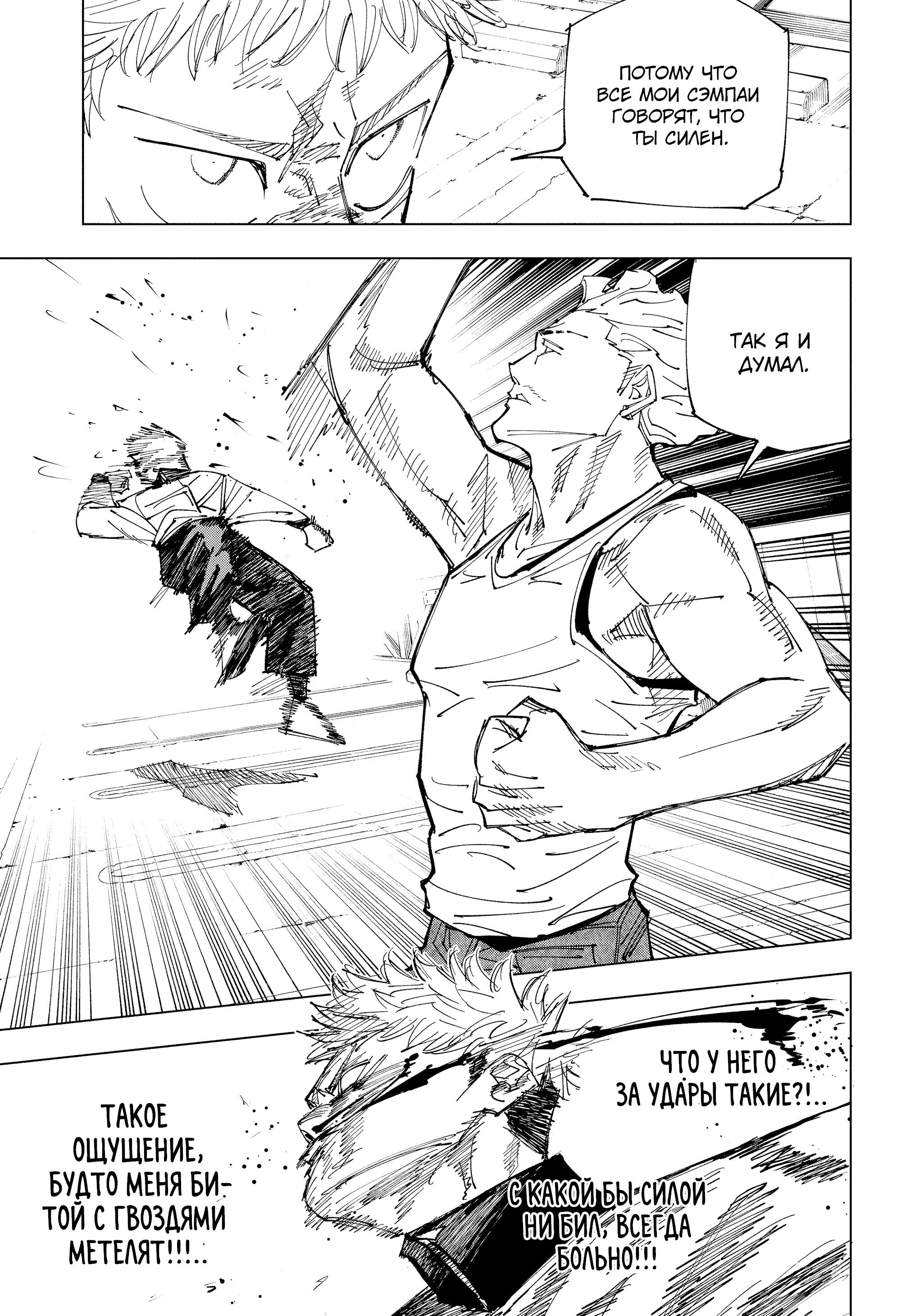 Read Jujutsu Kaisen RU Manga Online