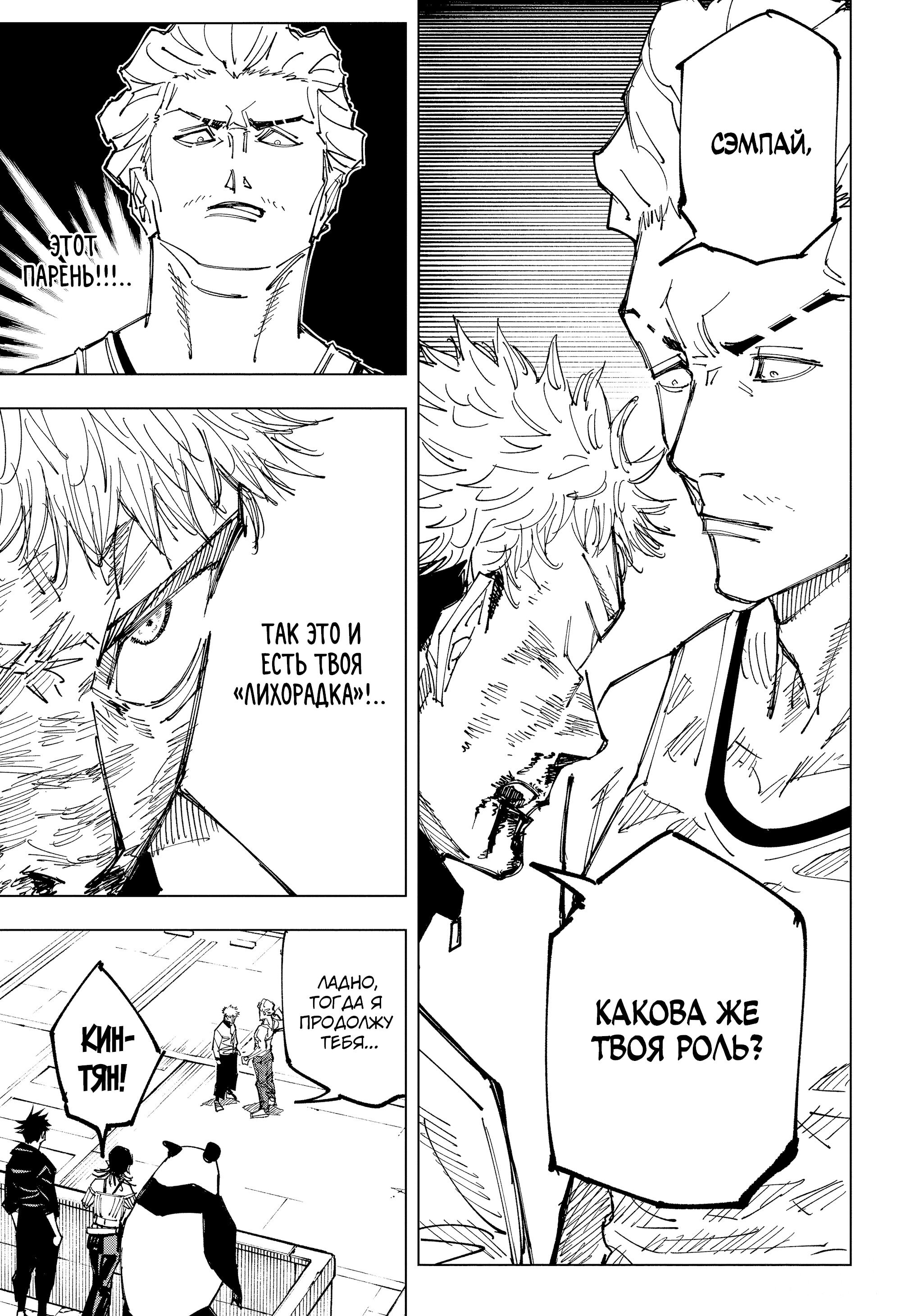 Read Jujutsu Kaisen RU Manga Online