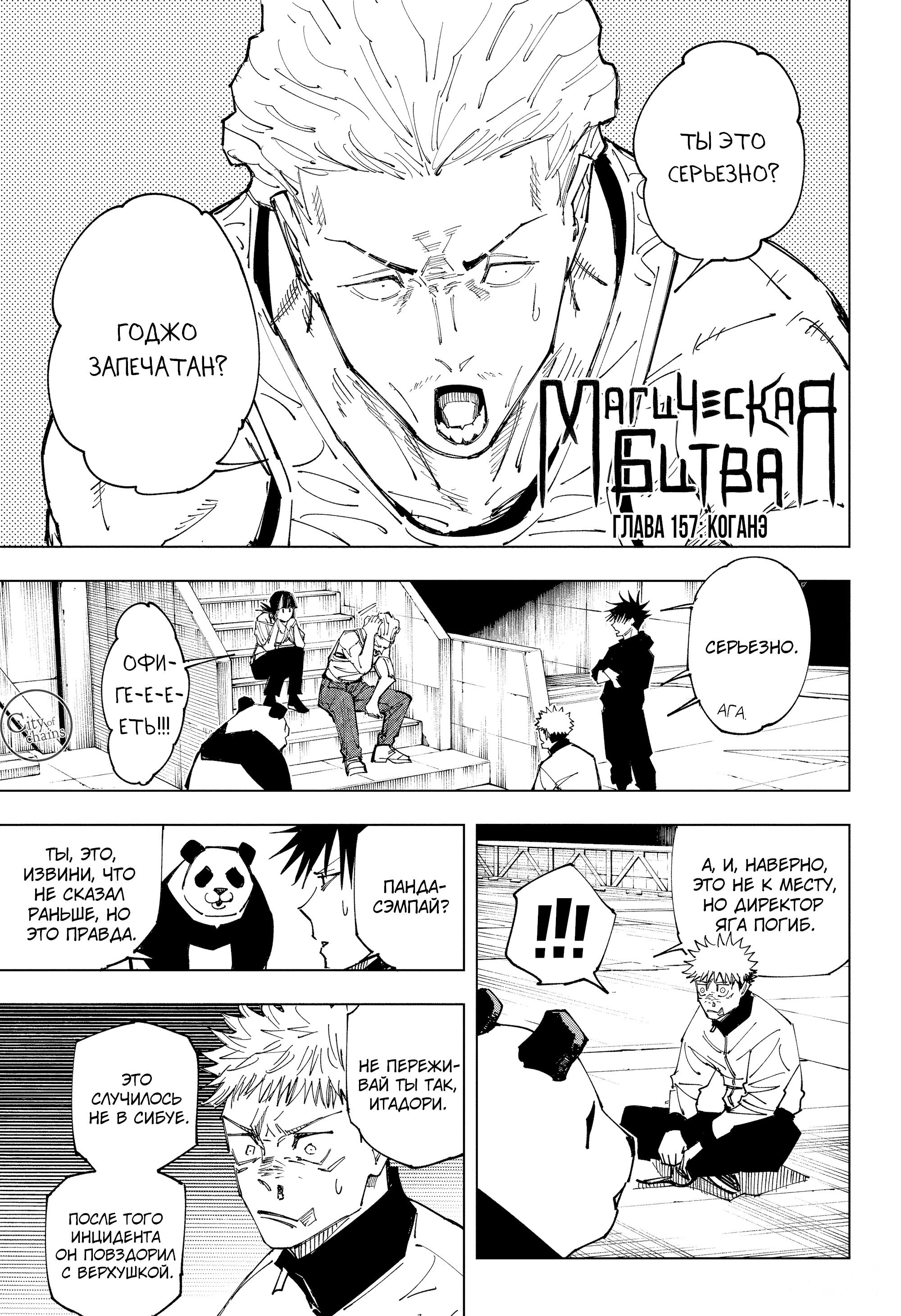 Read Jujutsu Kaisen RU Manga Online