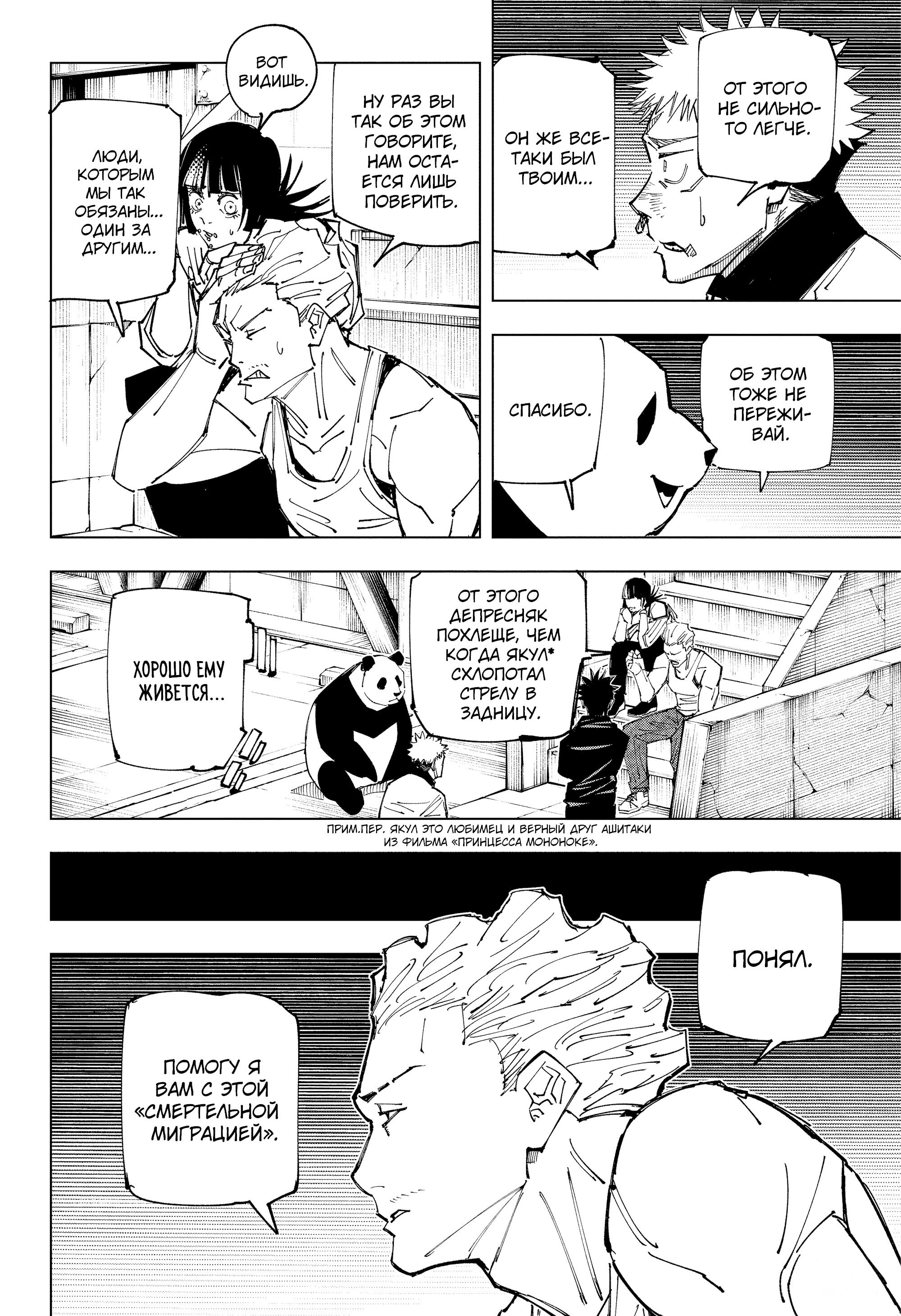 Read Jujutsu Kaisen RU Manga Online