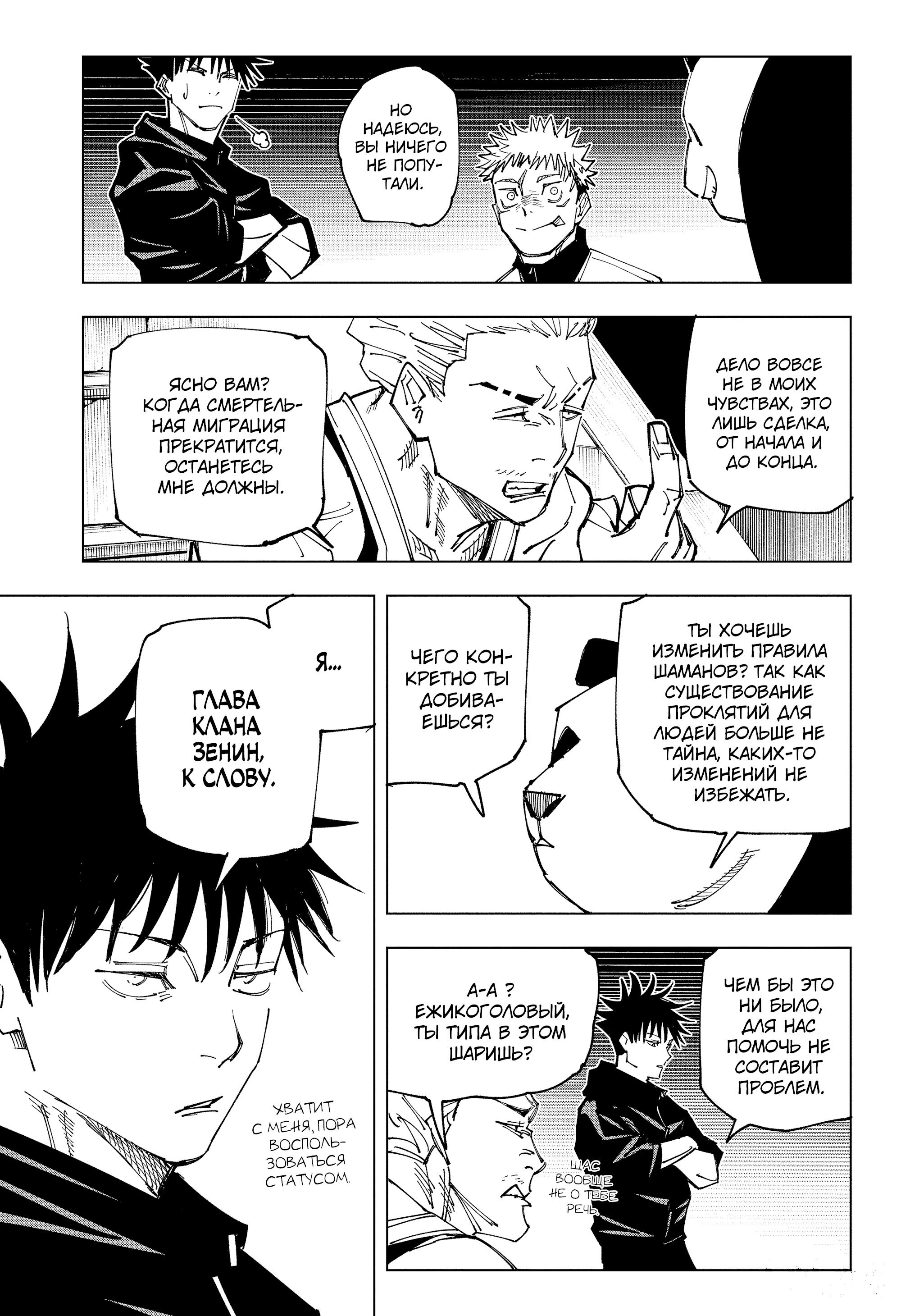 Read Jujutsu Kaisen RU Manga Online