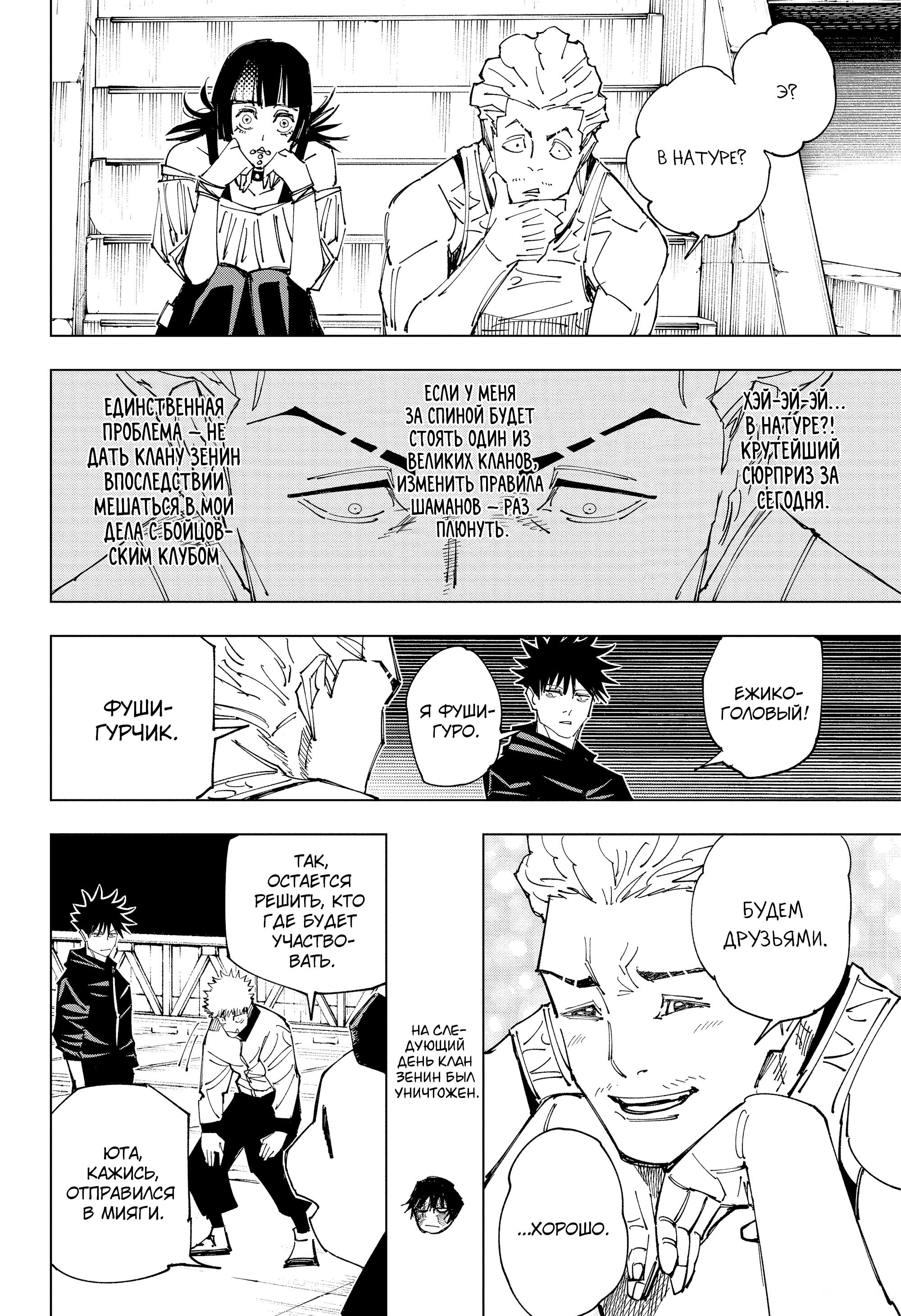 Read Jujutsu Kaisen RU Manga Online