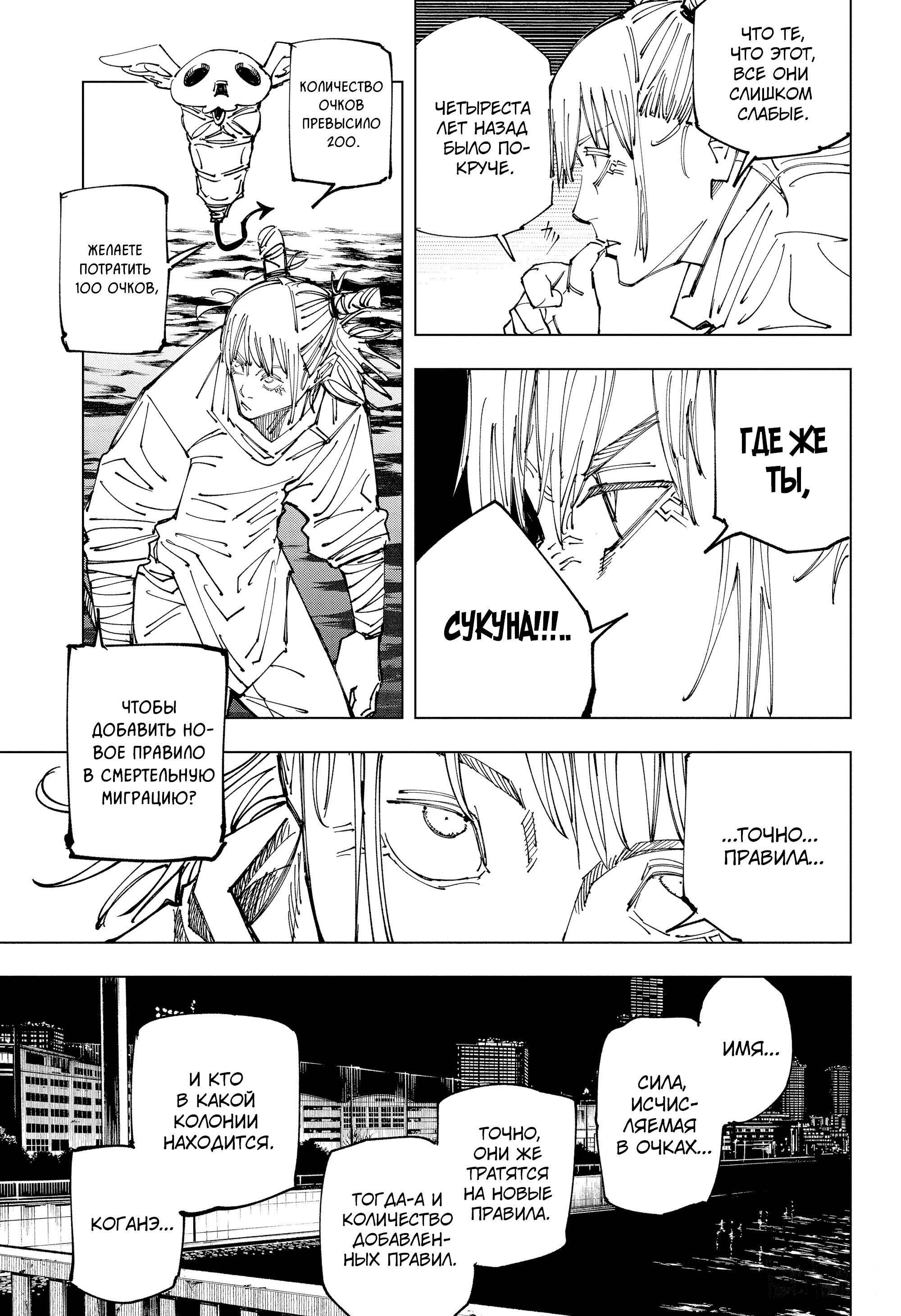 Read Jujutsu Kaisen RU Manga Online