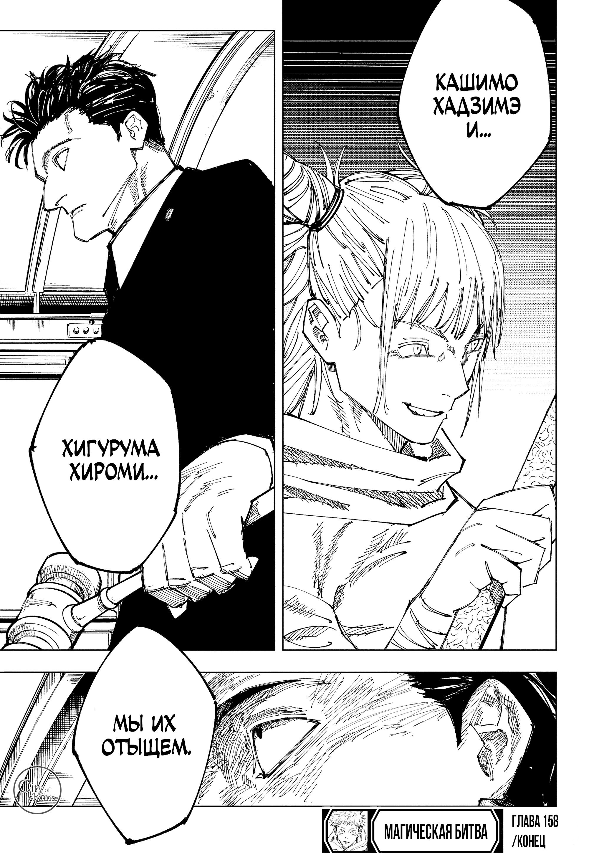 Read Jujutsu Kaisen RU Manga Online