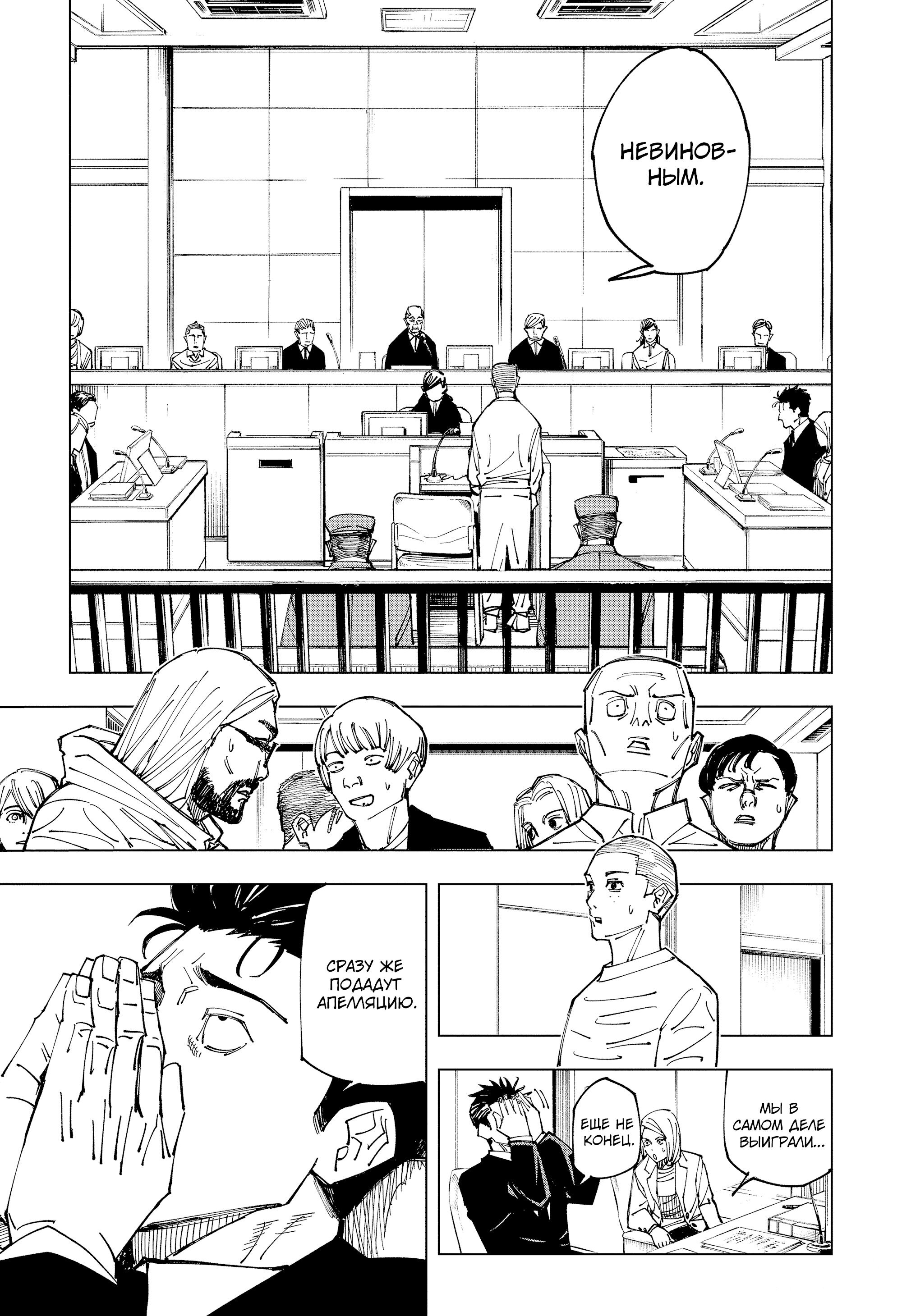 Read Jujutsu Kaisen RU Manga Online