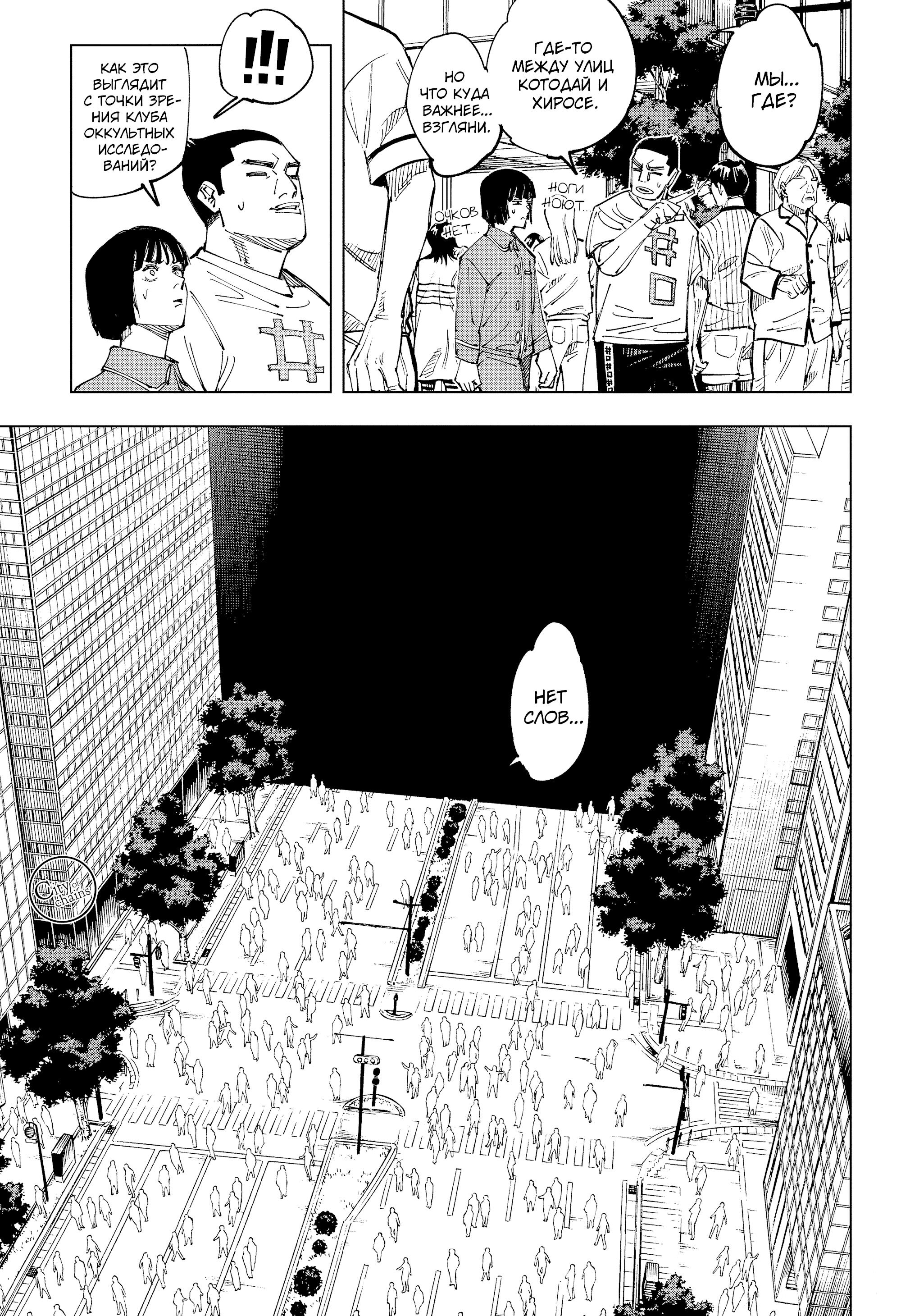 Read Jujutsu Kaisen RU Manga Online