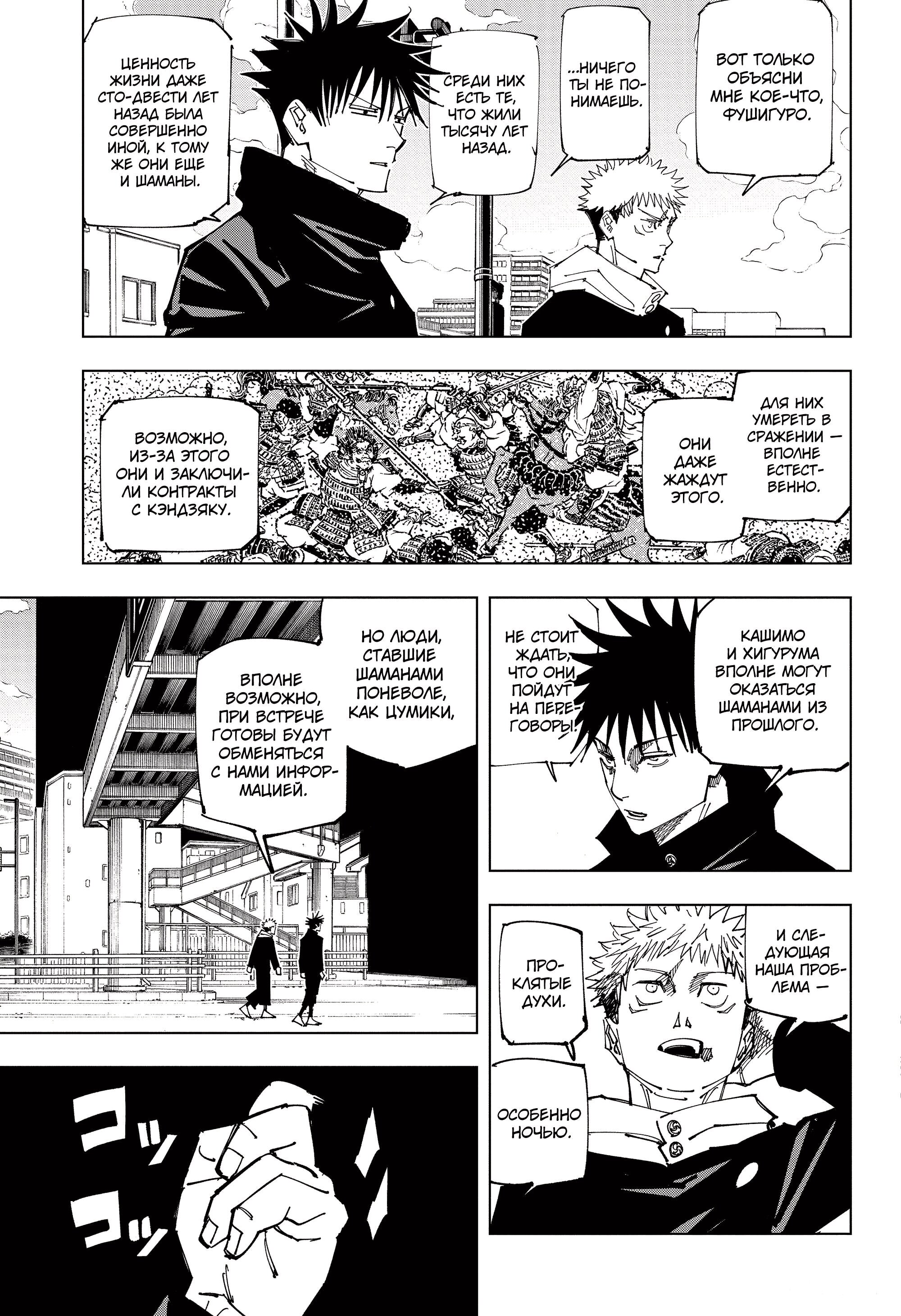 Read Jujutsu Kaisen RU Manga Online