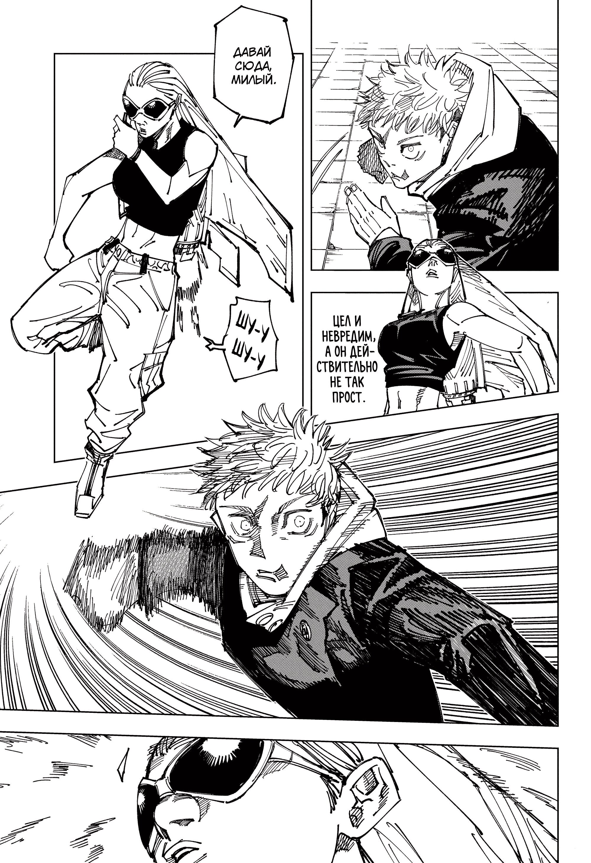 Read Jujutsu Kaisen RU Manga Online