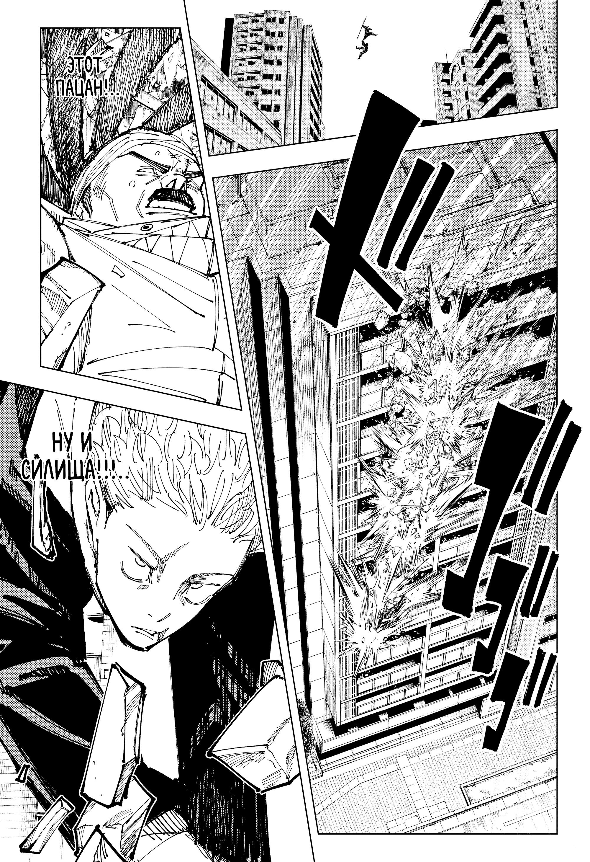 Read Jujutsu Kaisen RU Manga Online
