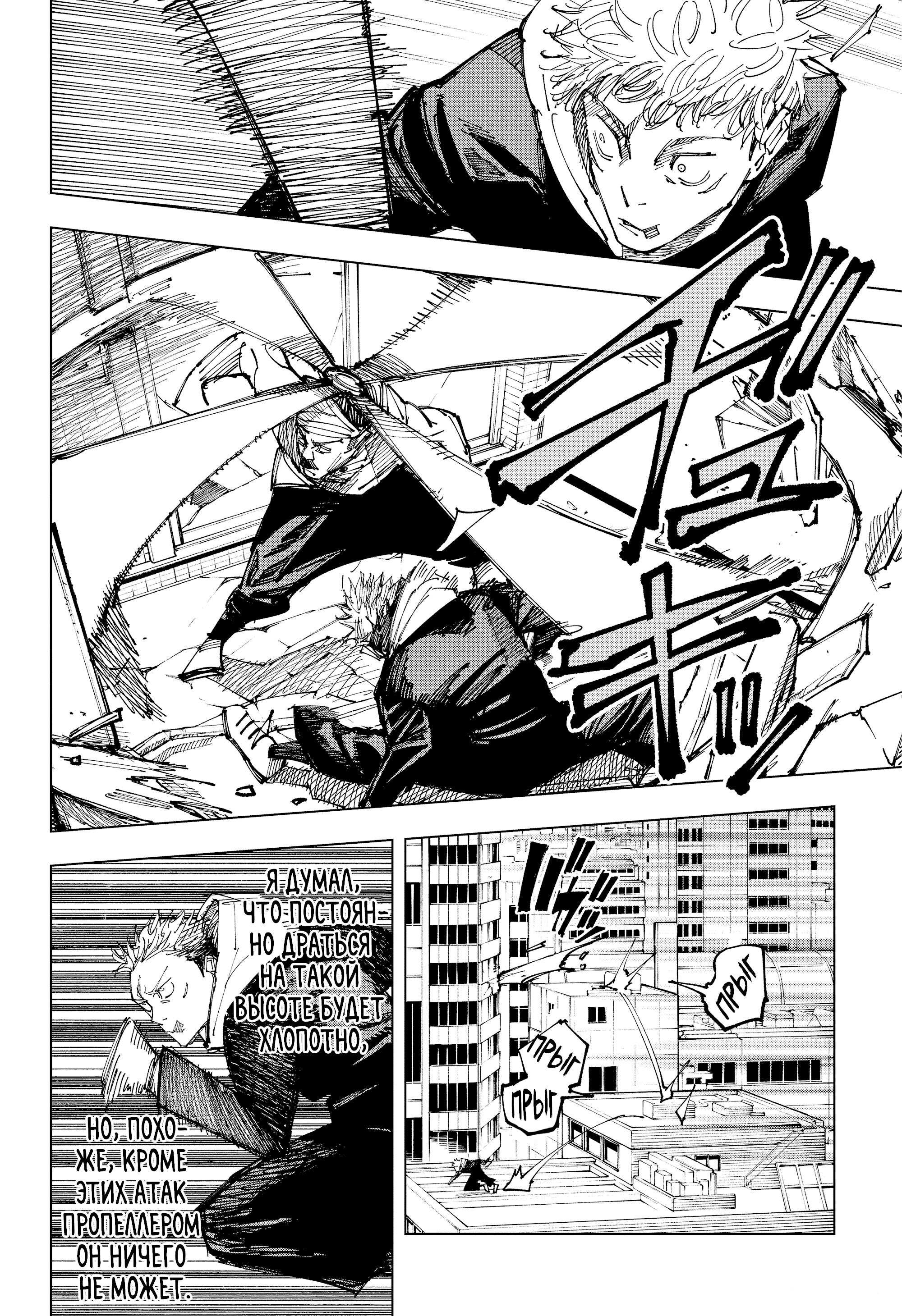 Read Jujutsu Kaisen RU Manga Online