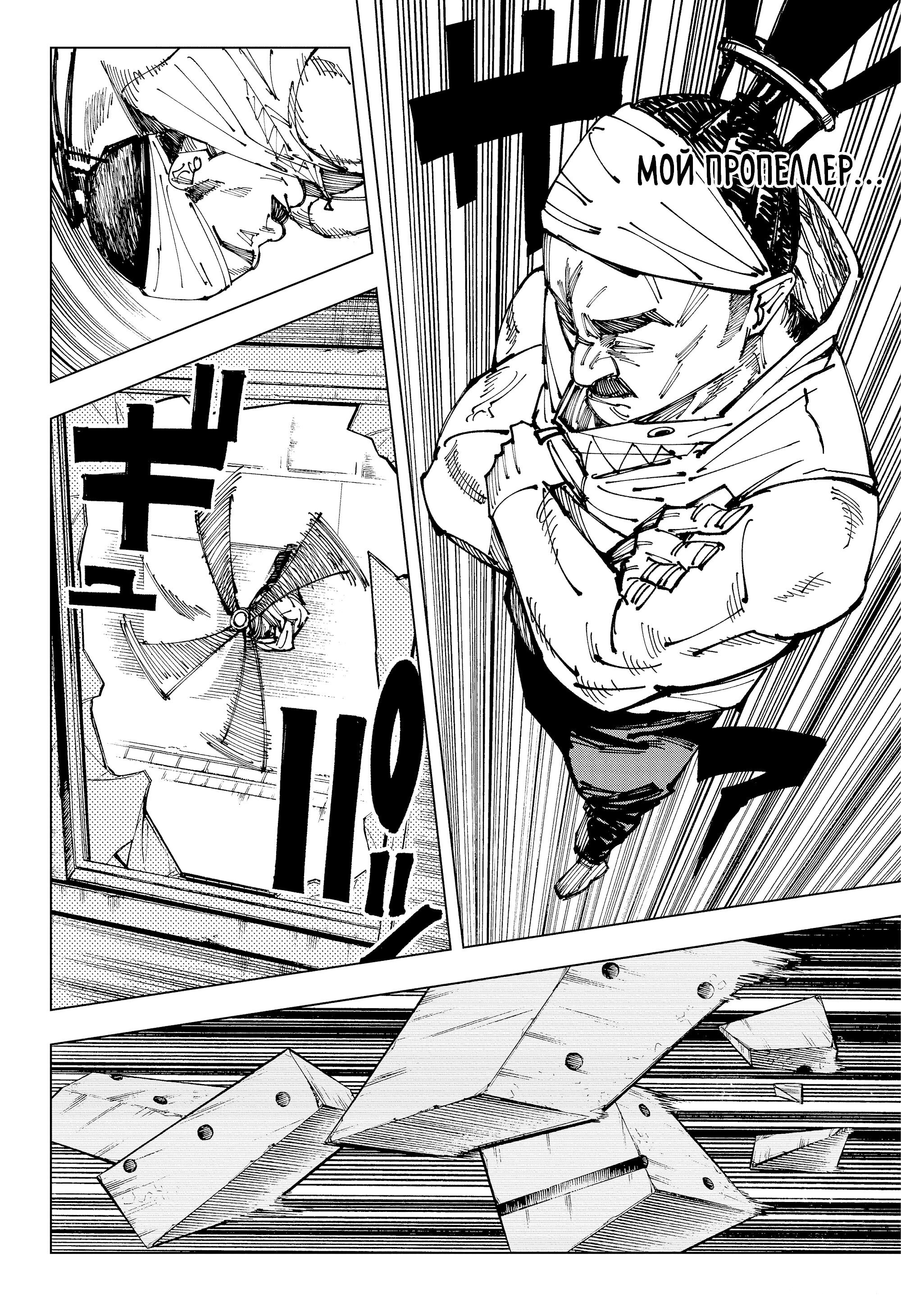 Read Jujutsu Kaisen RU Manga Online