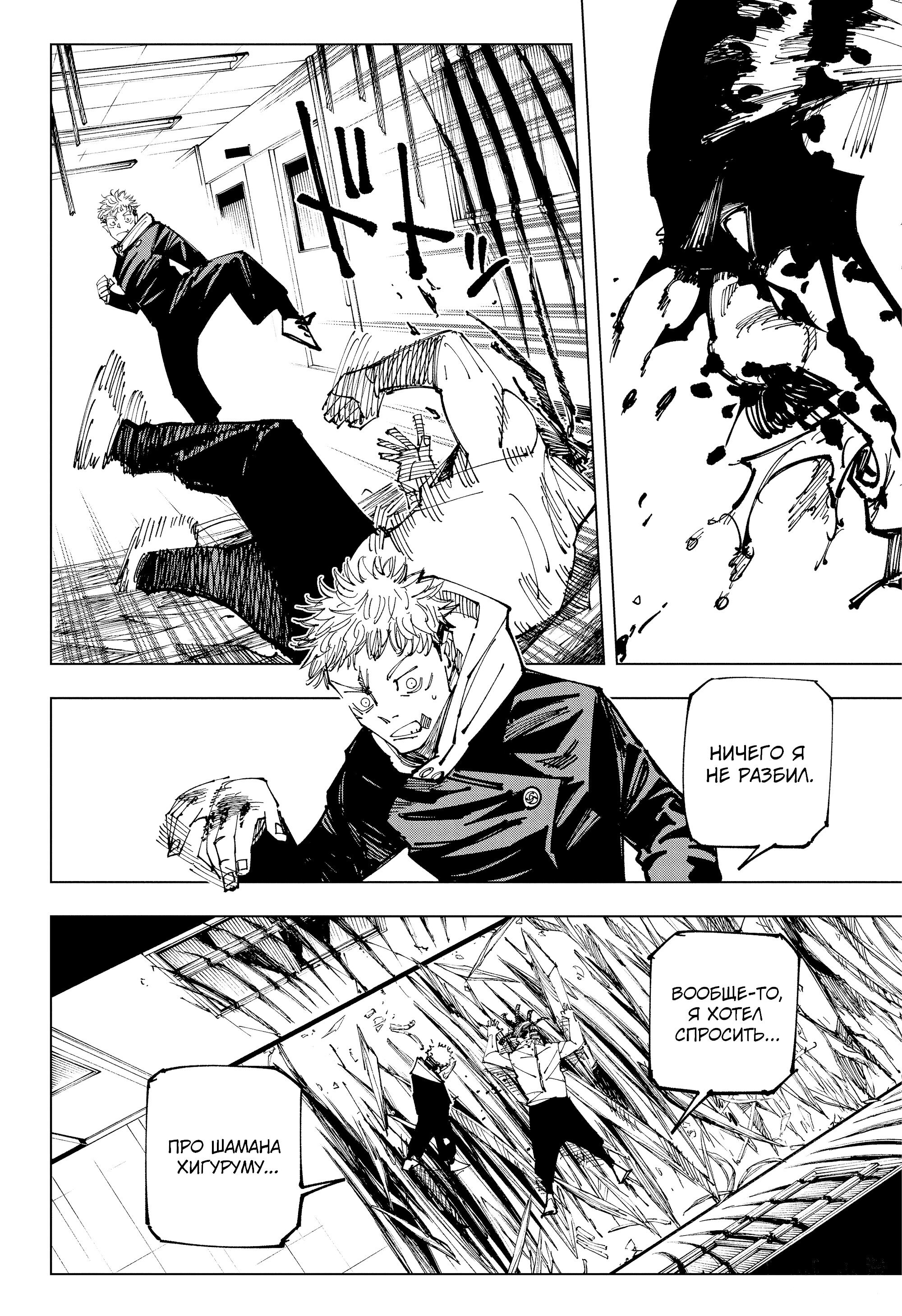 Read Jujutsu Kaisen RU Manga Online