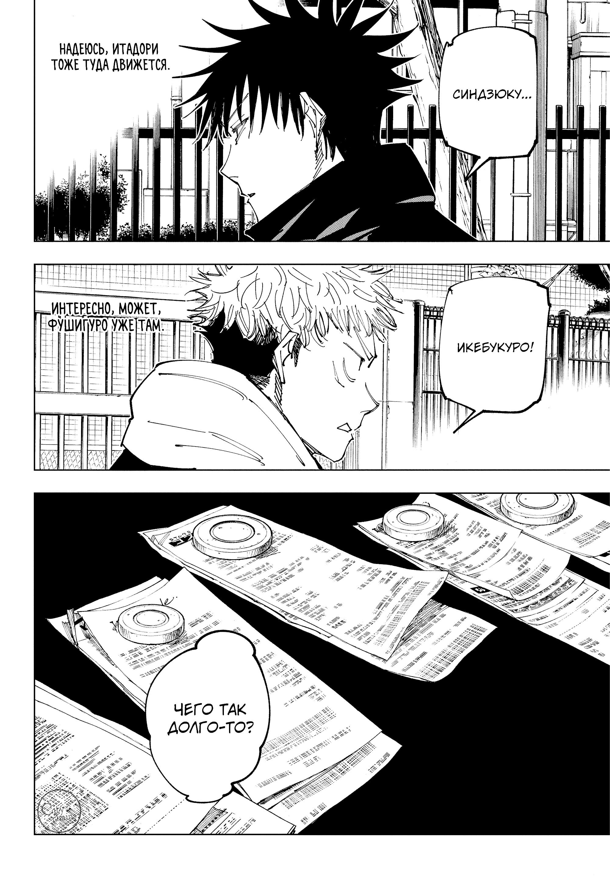 Read Jujutsu Kaisen RU Manga Online