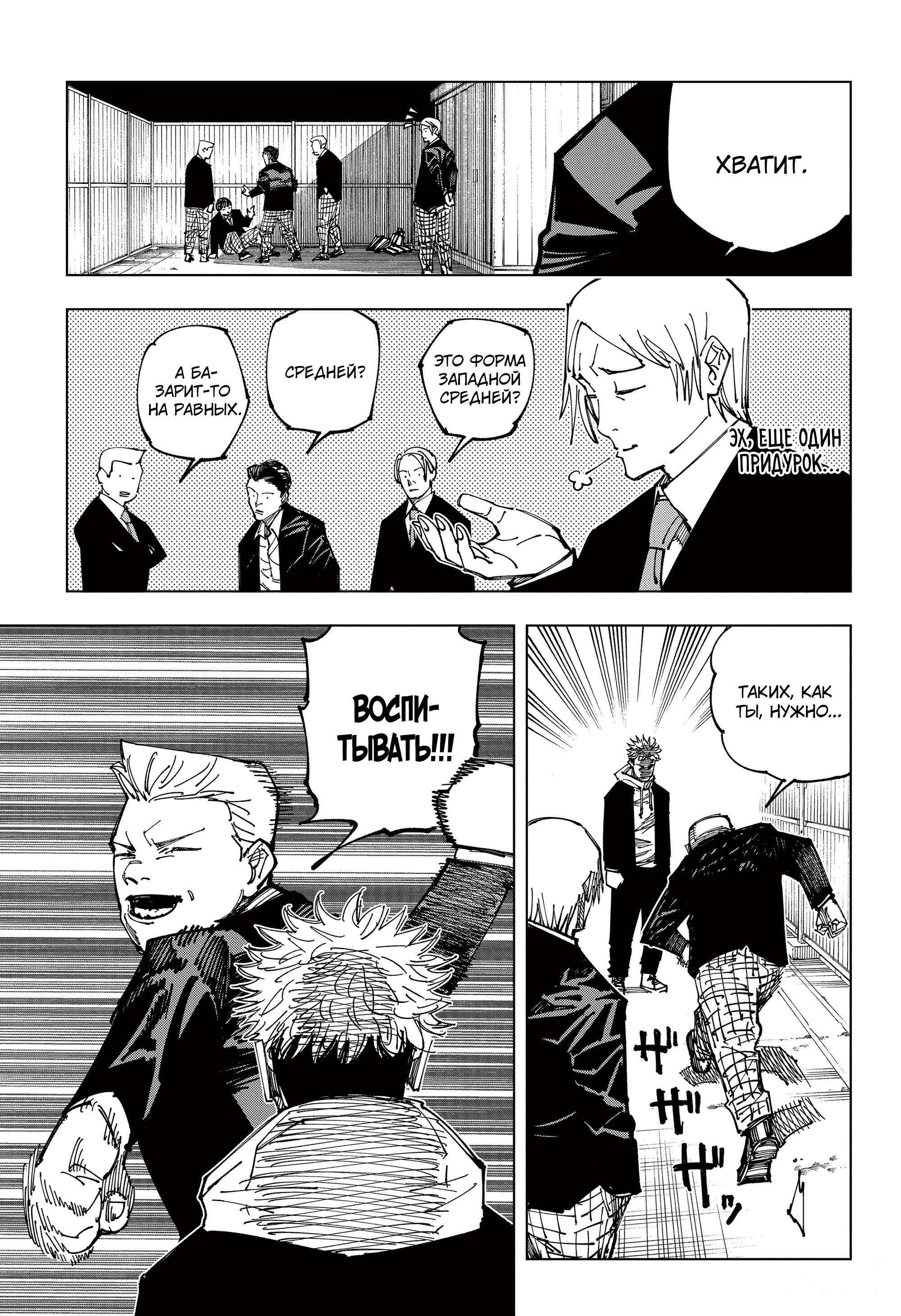 Read Jujutsu Kaisen RU Manga Online