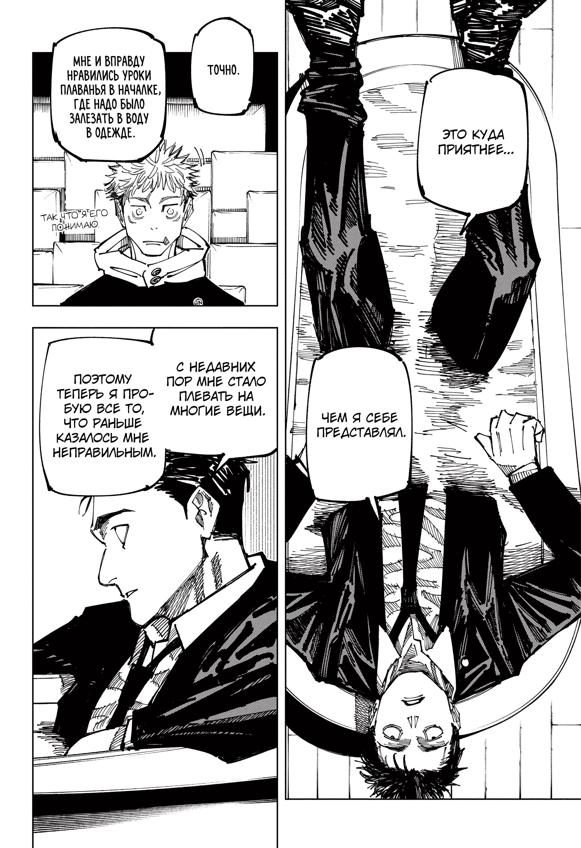 Read Jujutsu Kaisen RU Manga Online