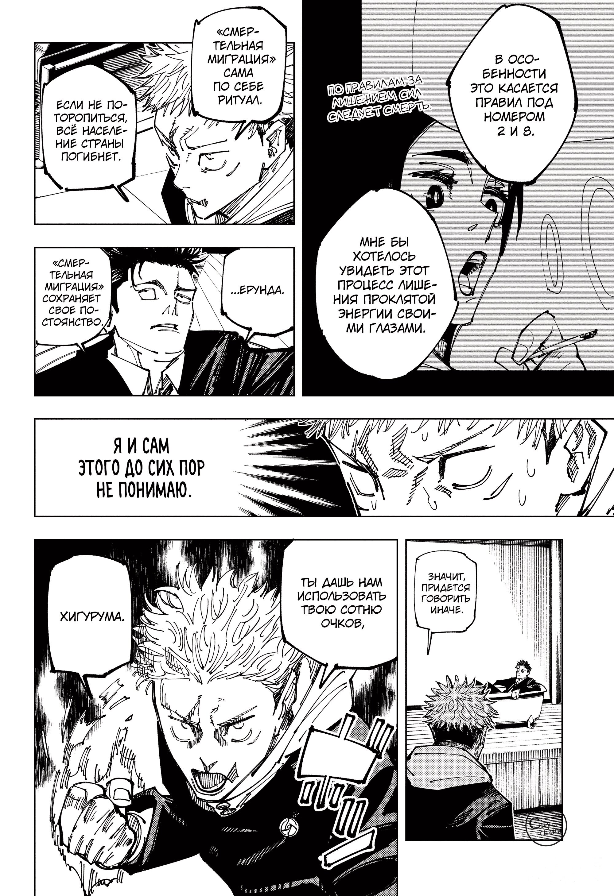 Read Jujutsu Kaisen RU Manga Online