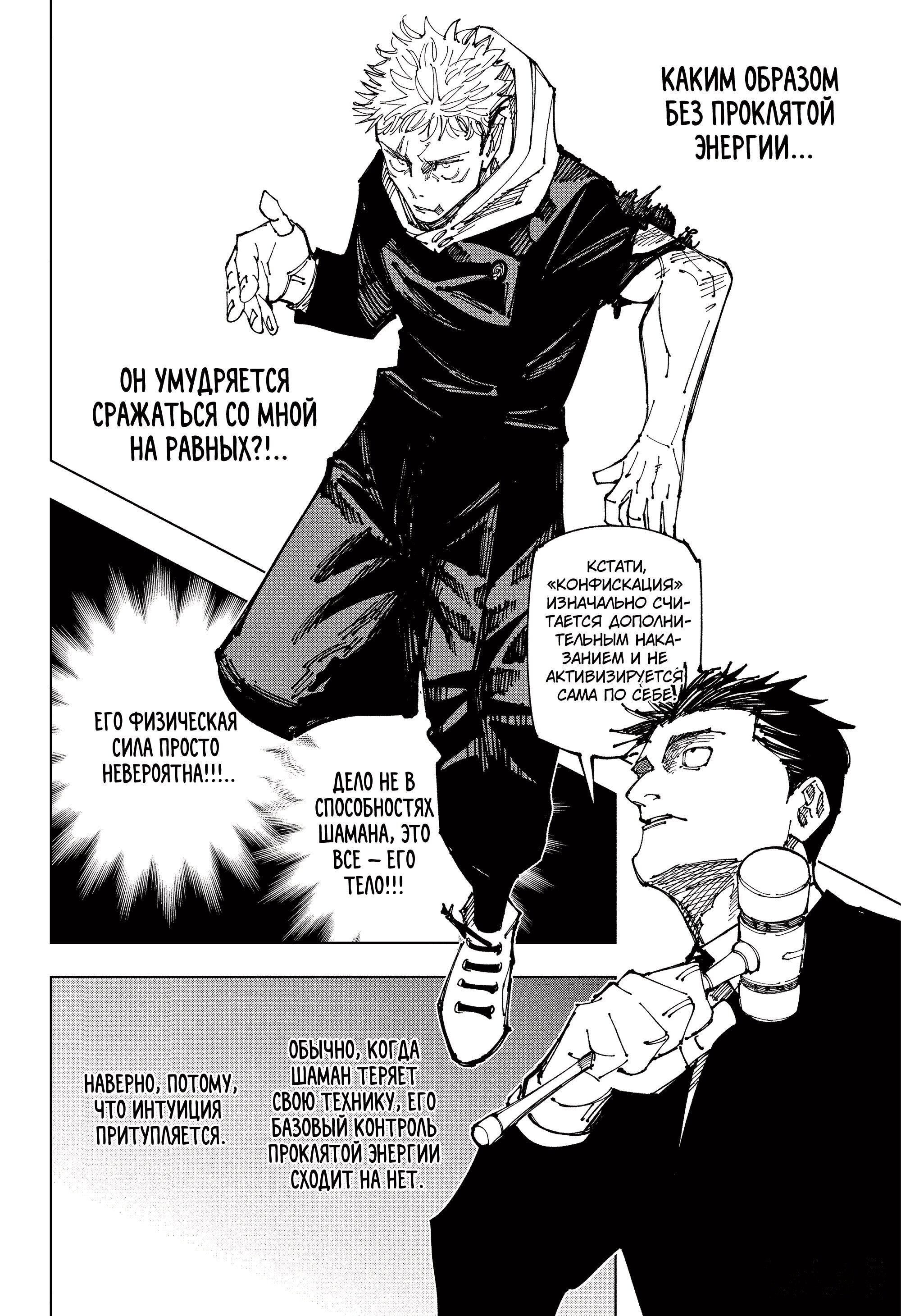 Read Jujutsu Kaisen RU Manga Online