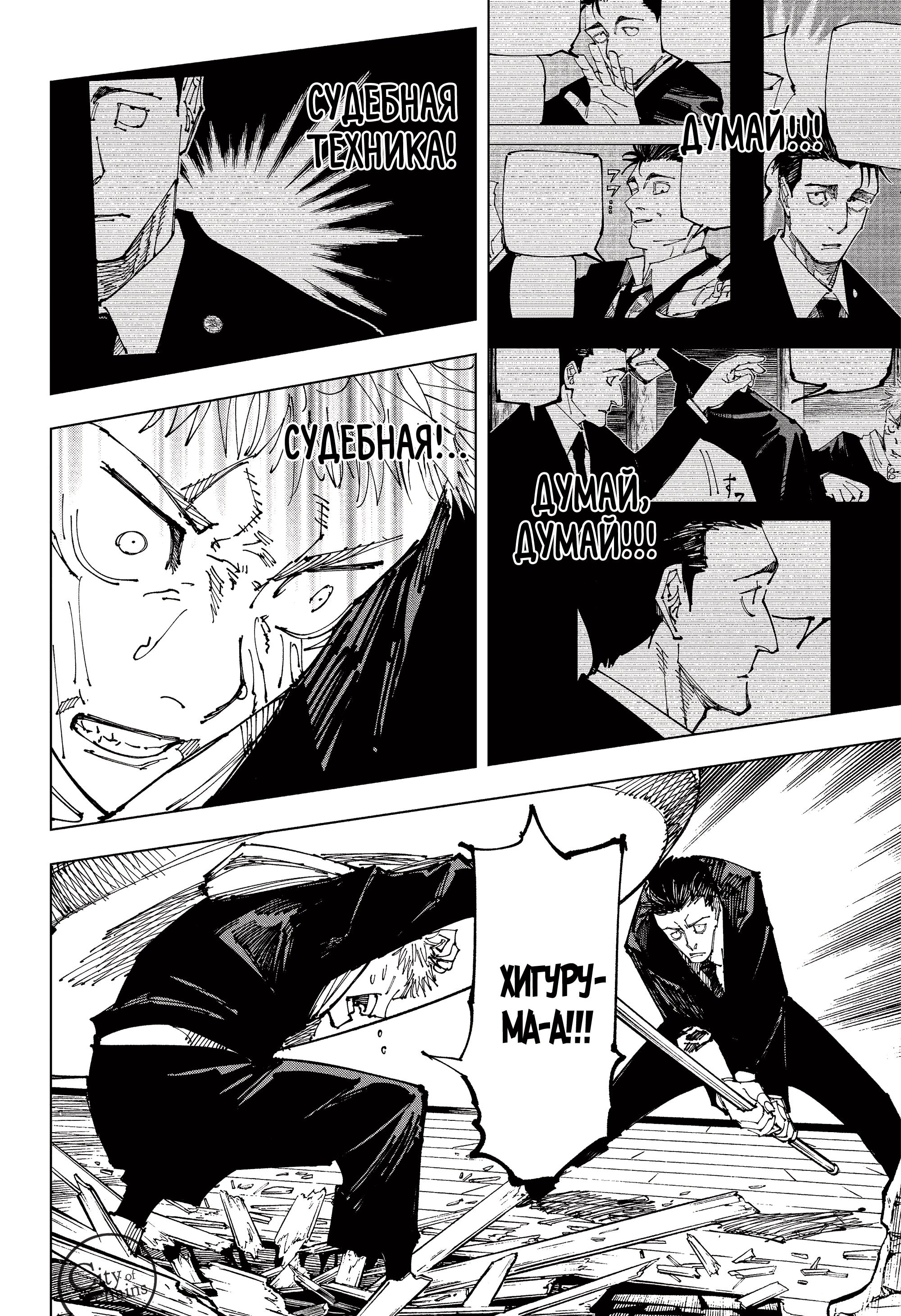 Read Jujutsu Kaisen RU Manga Online