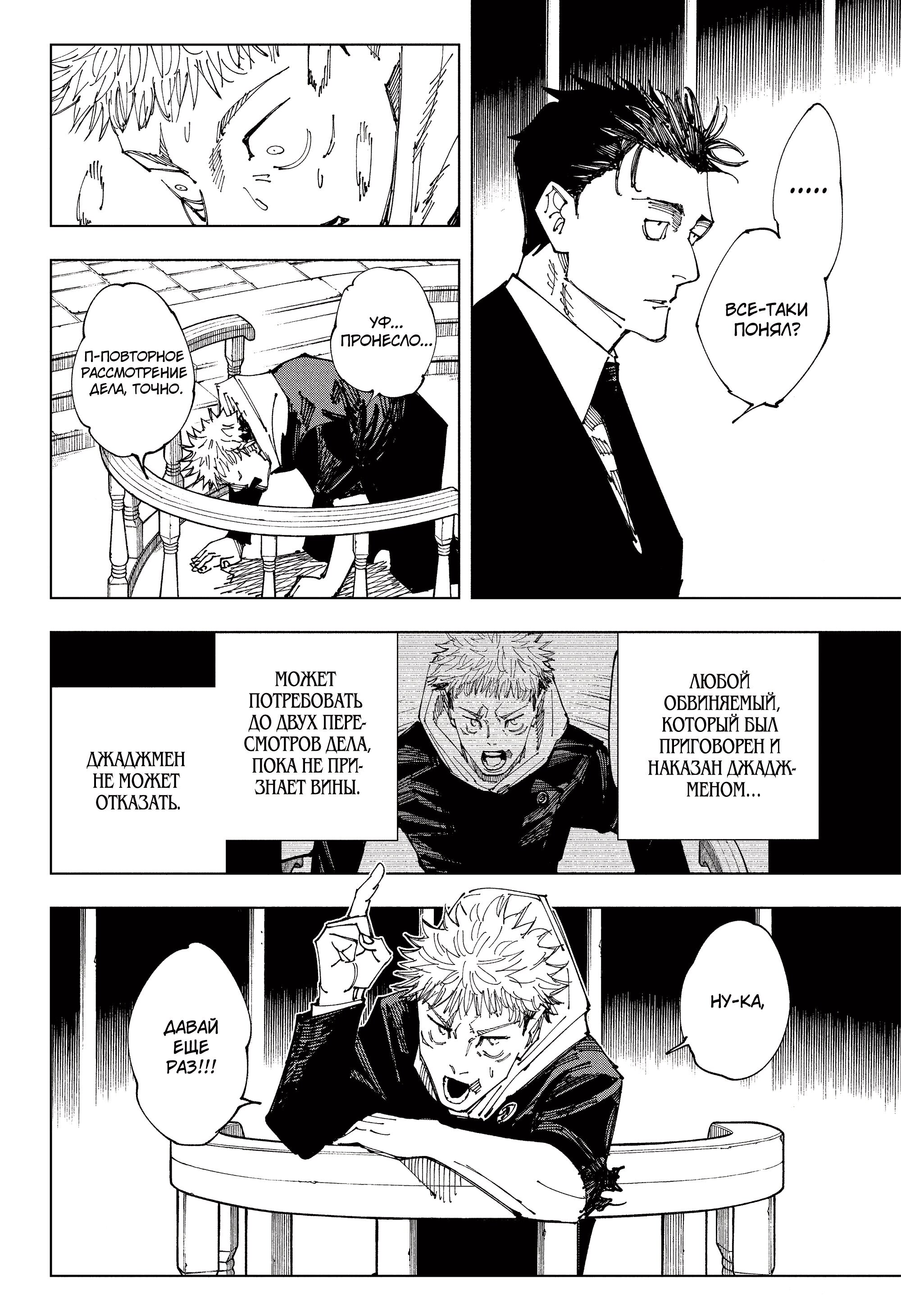 Read Jujutsu Kaisen RU Manga Online