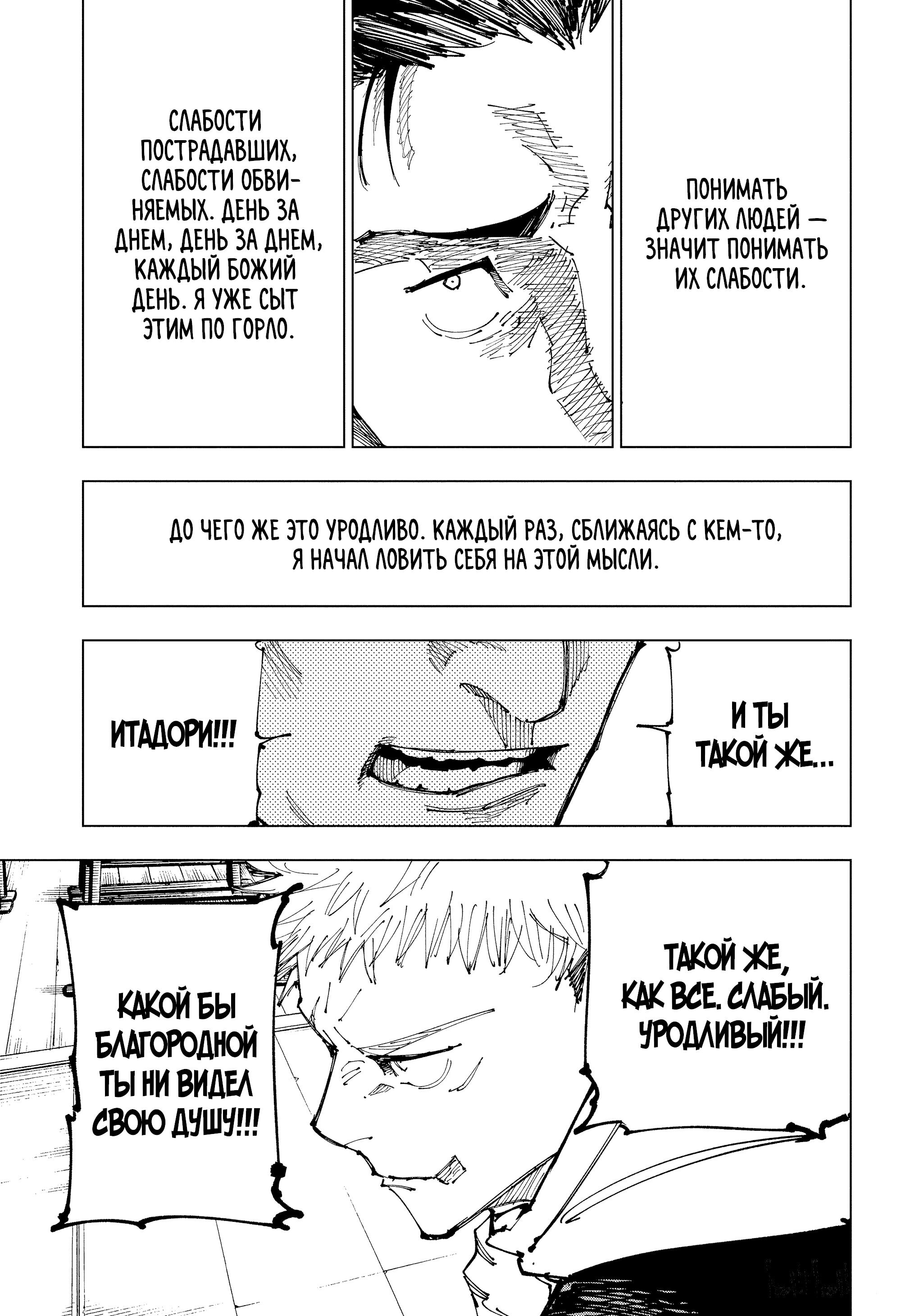 Read Jujutsu Kaisen RU Manga Online