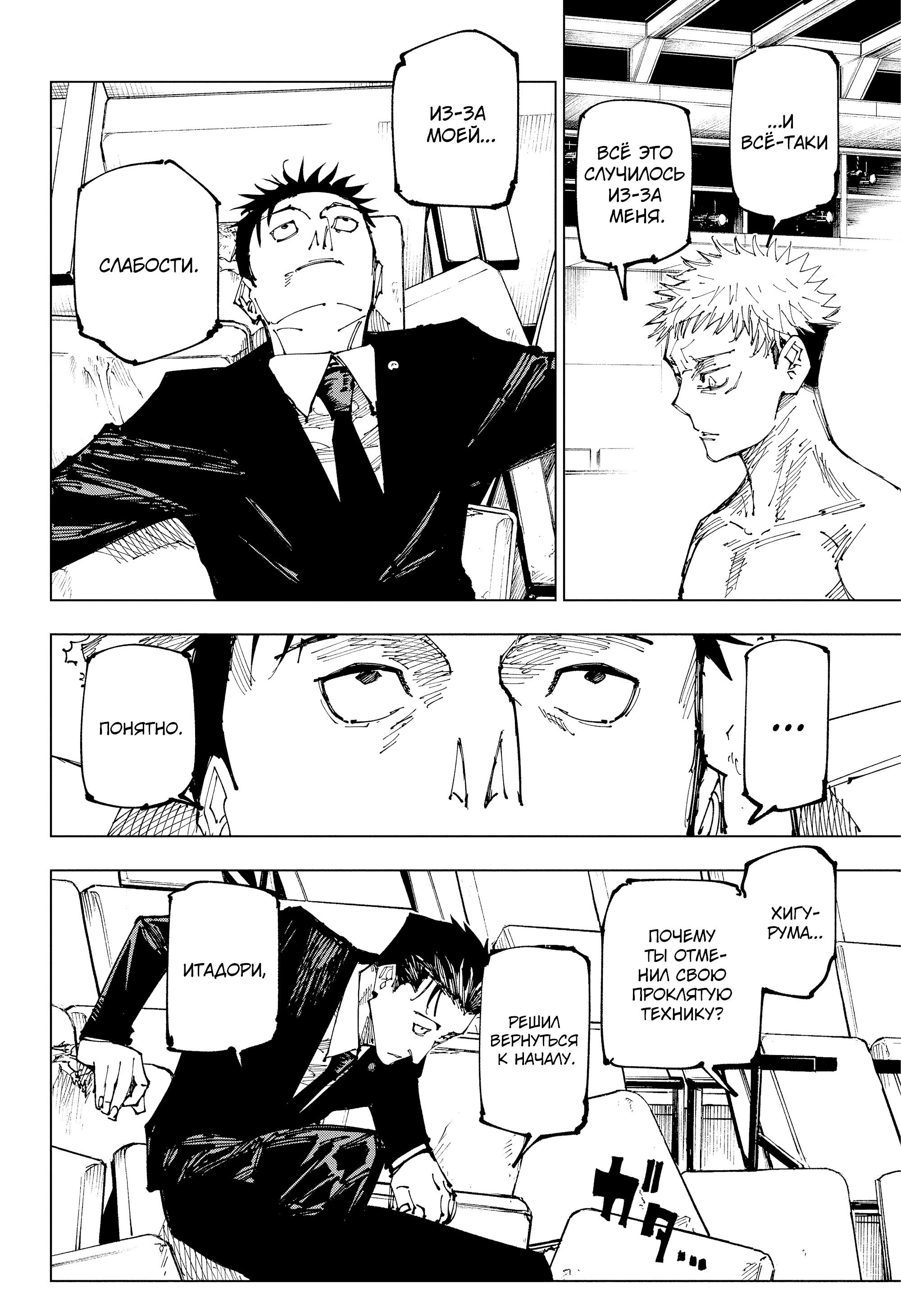 Read Jujutsu Kaisen RU Manga Online