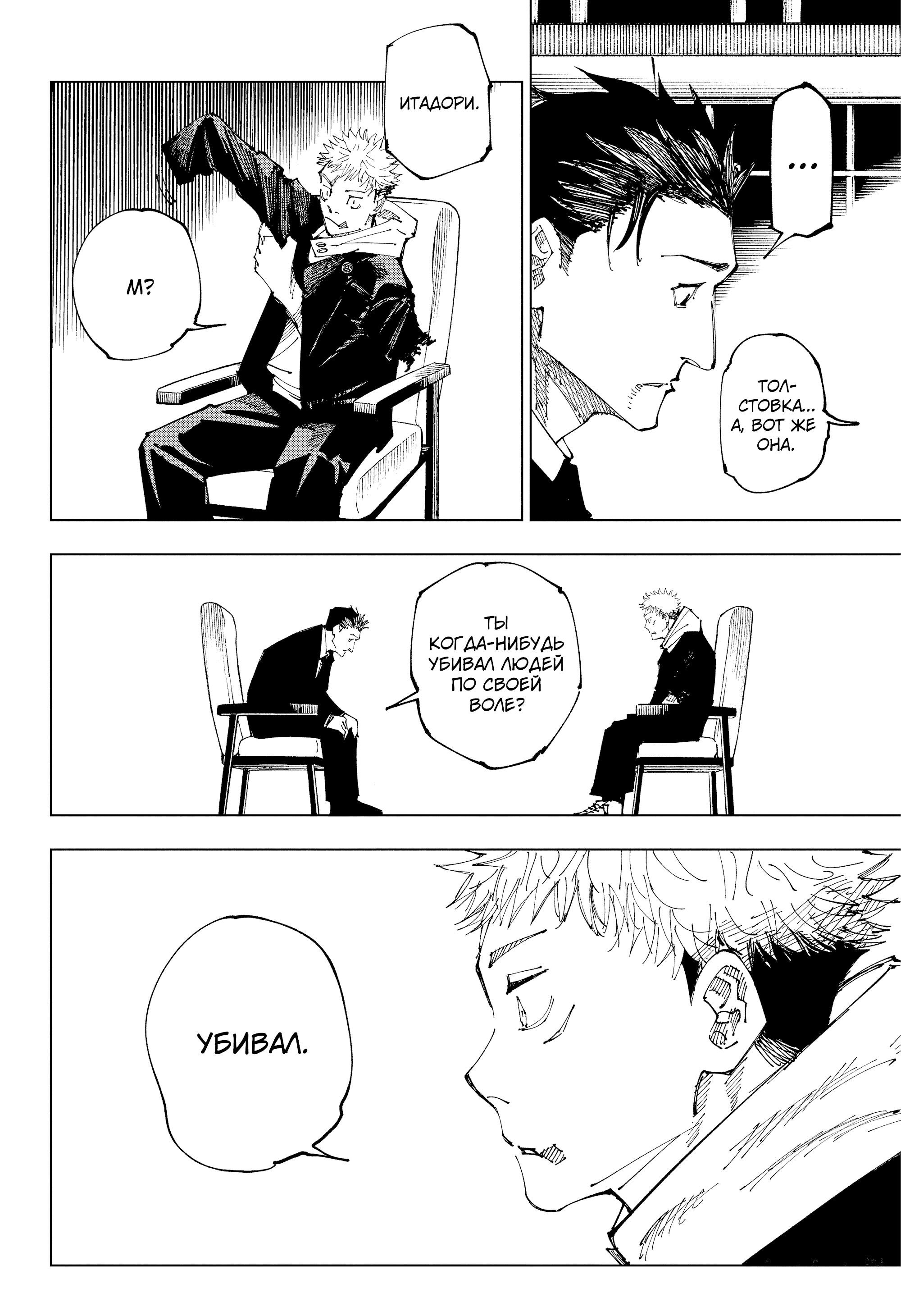 Read Jujutsu Kaisen RU Manga Online