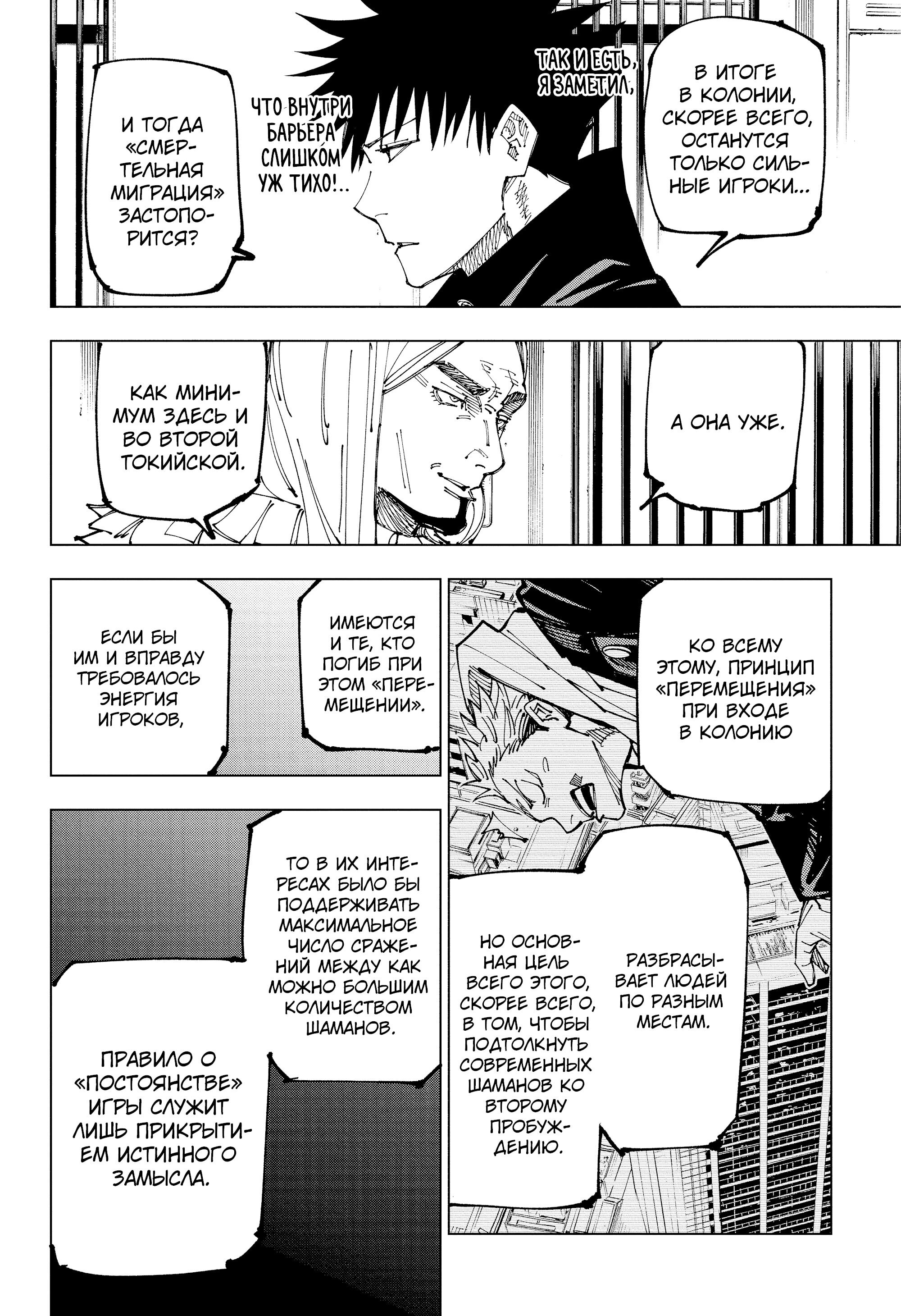 Read Jujutsu Kaisen RU Manga Online