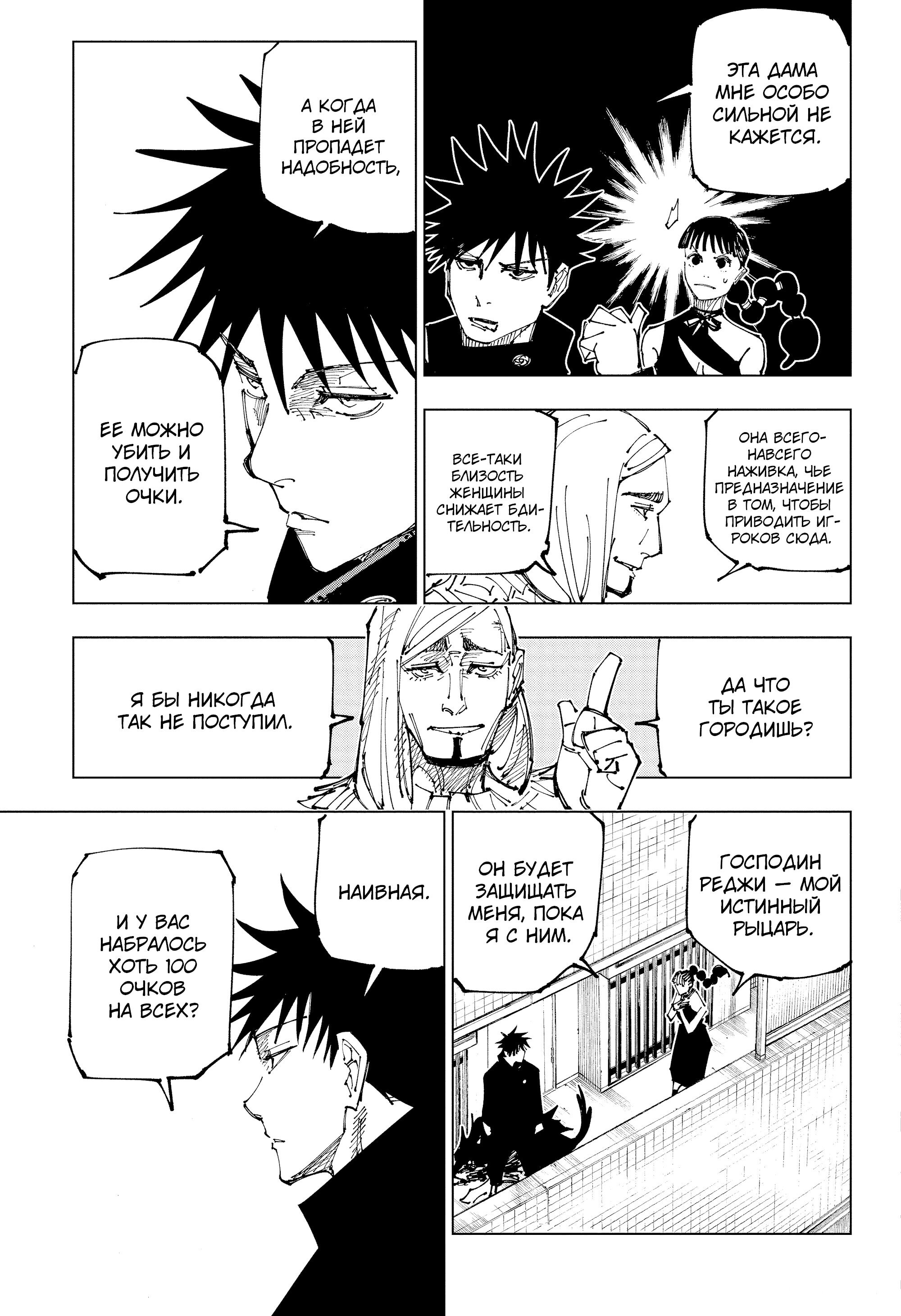 Read Jujutsu Kaisen RU Manga Online