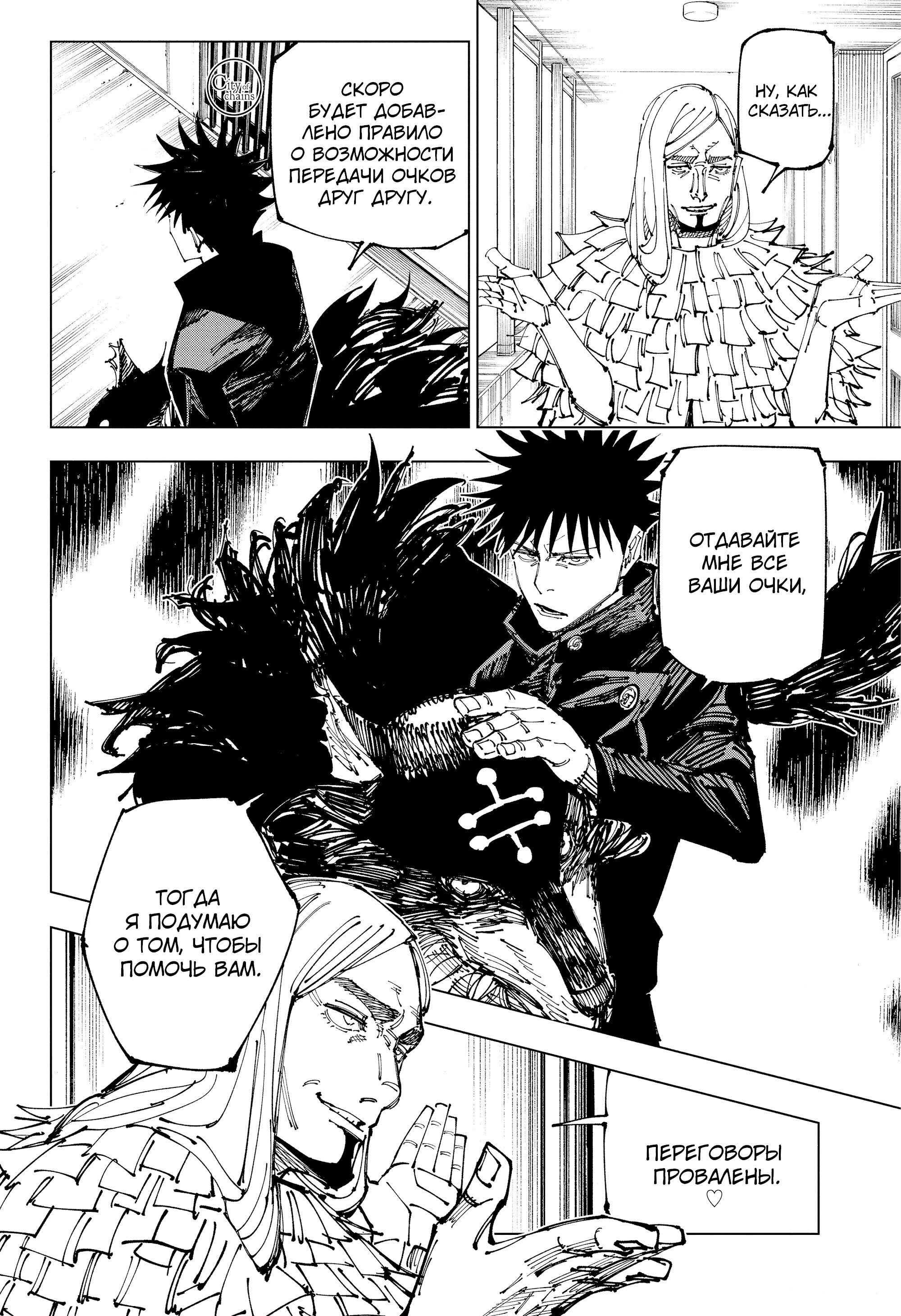 Read Jujutsu Kaisen RU Manga Online