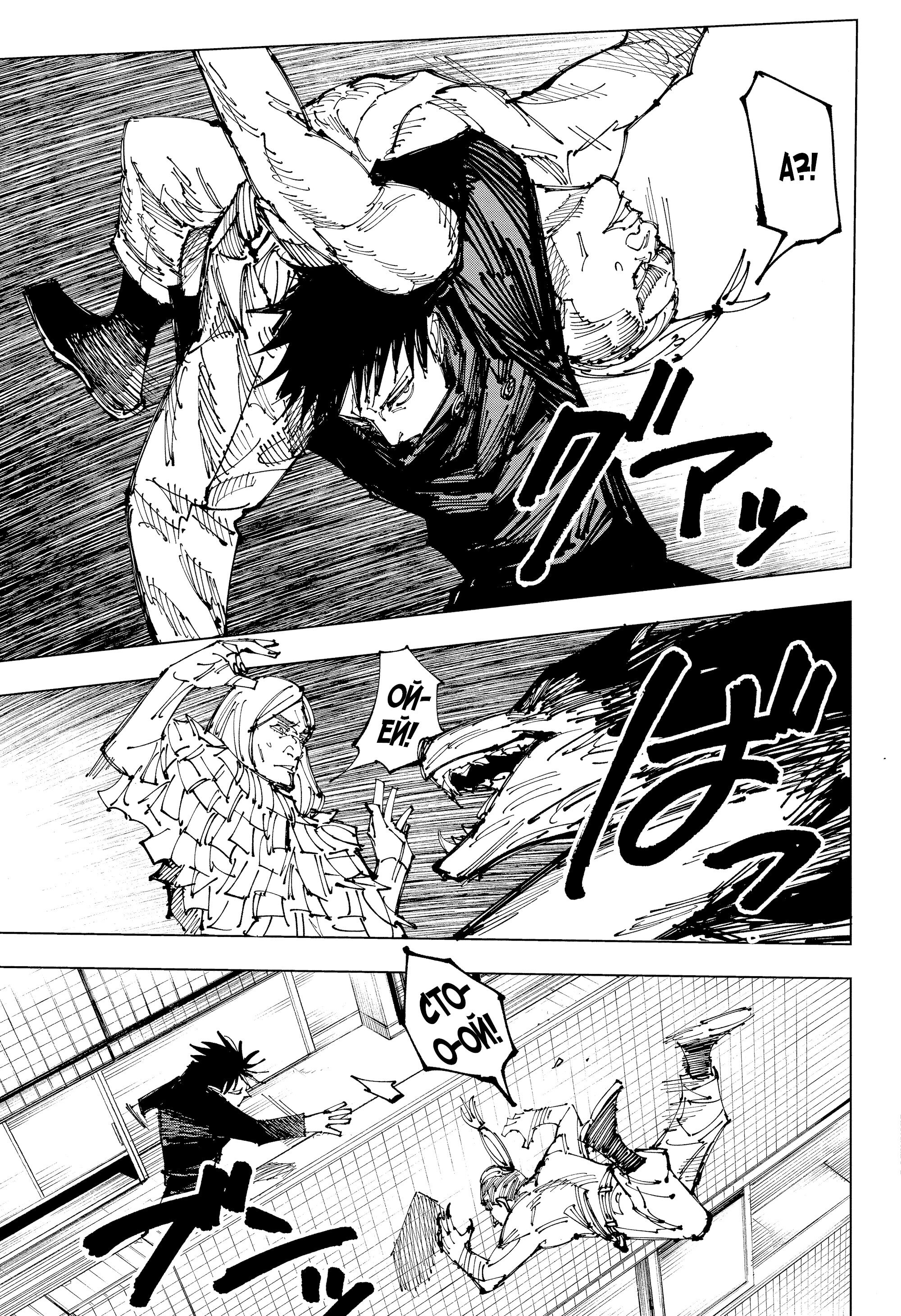 Read Jujutsu Kaisen RU Manga Online