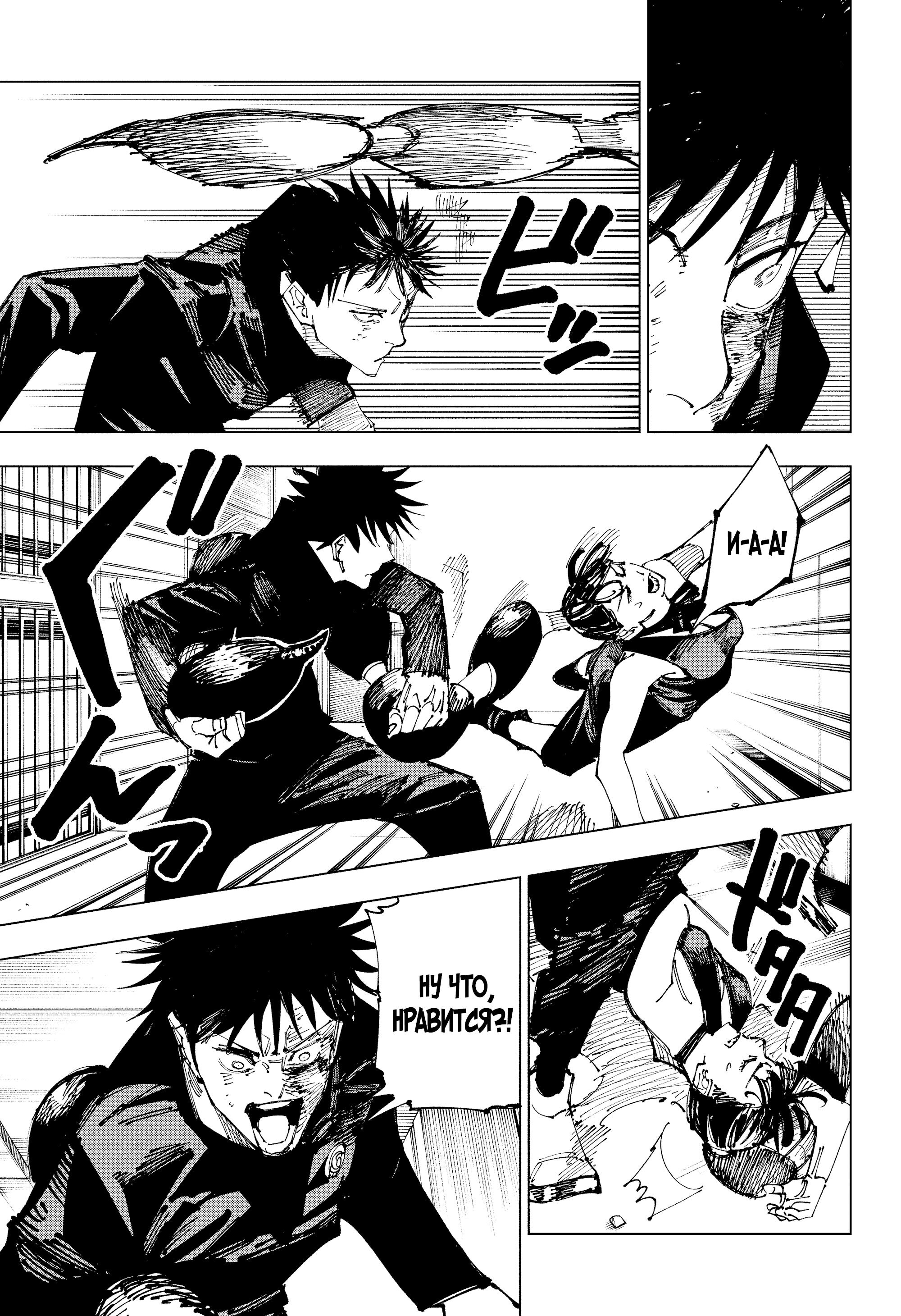 Read Jujutsu Kaisen RU Manga Online