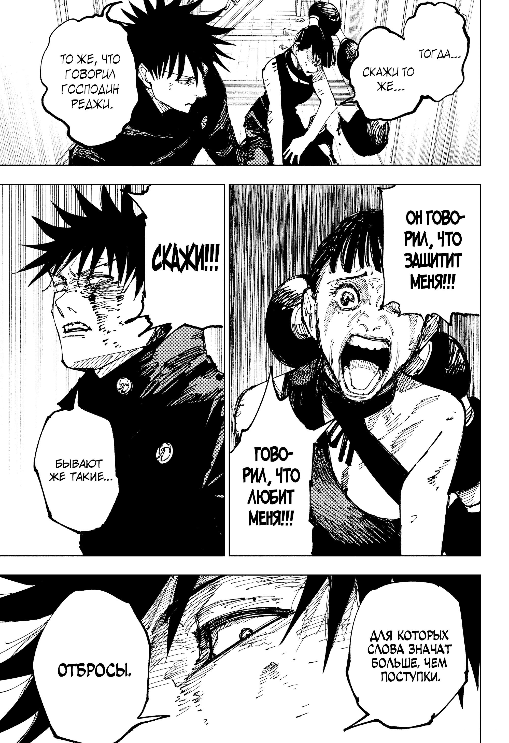 Read Jujutsu Kaisen RU Manga Online