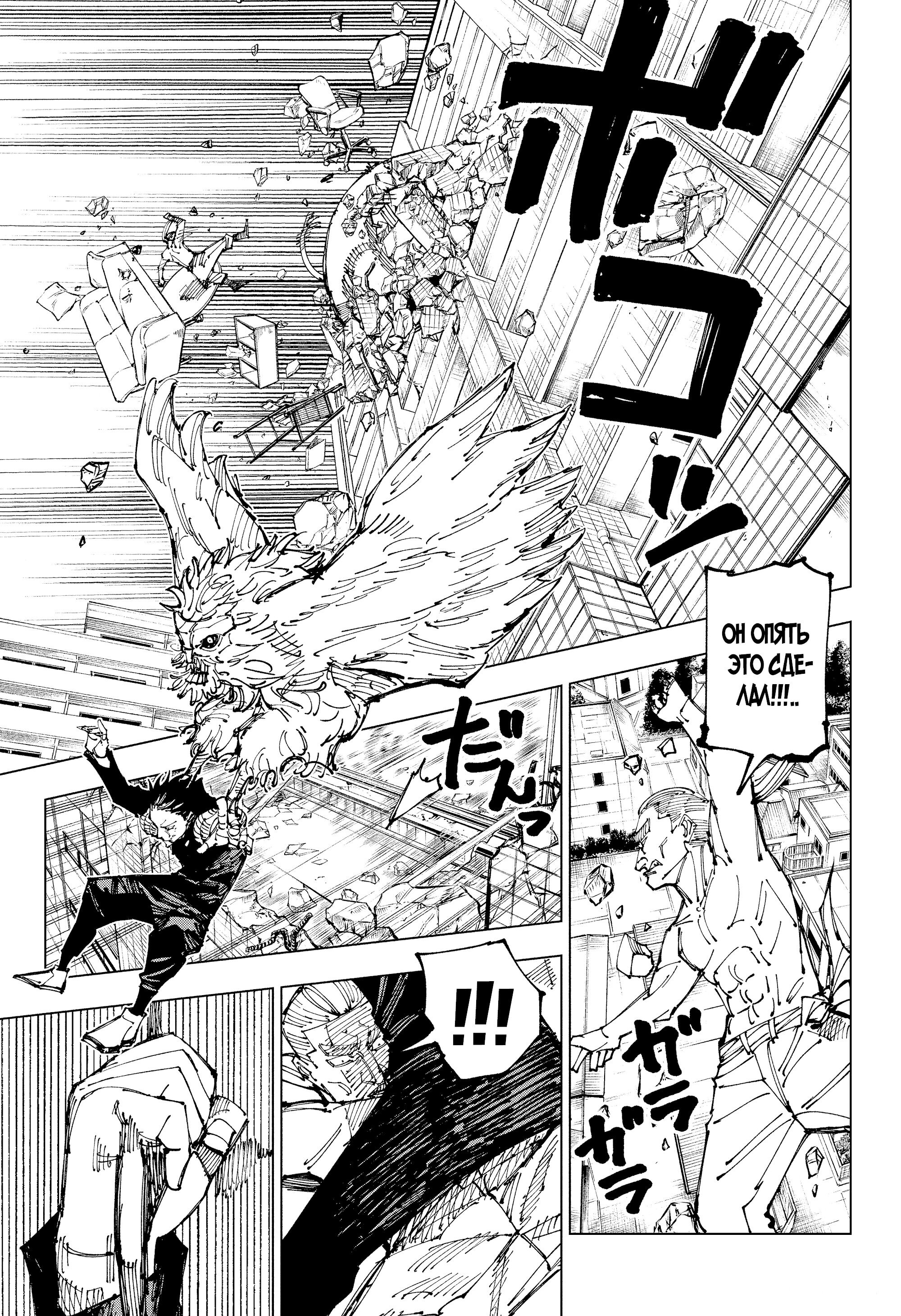 Read Jujutsu Kaisen RU Manga Online