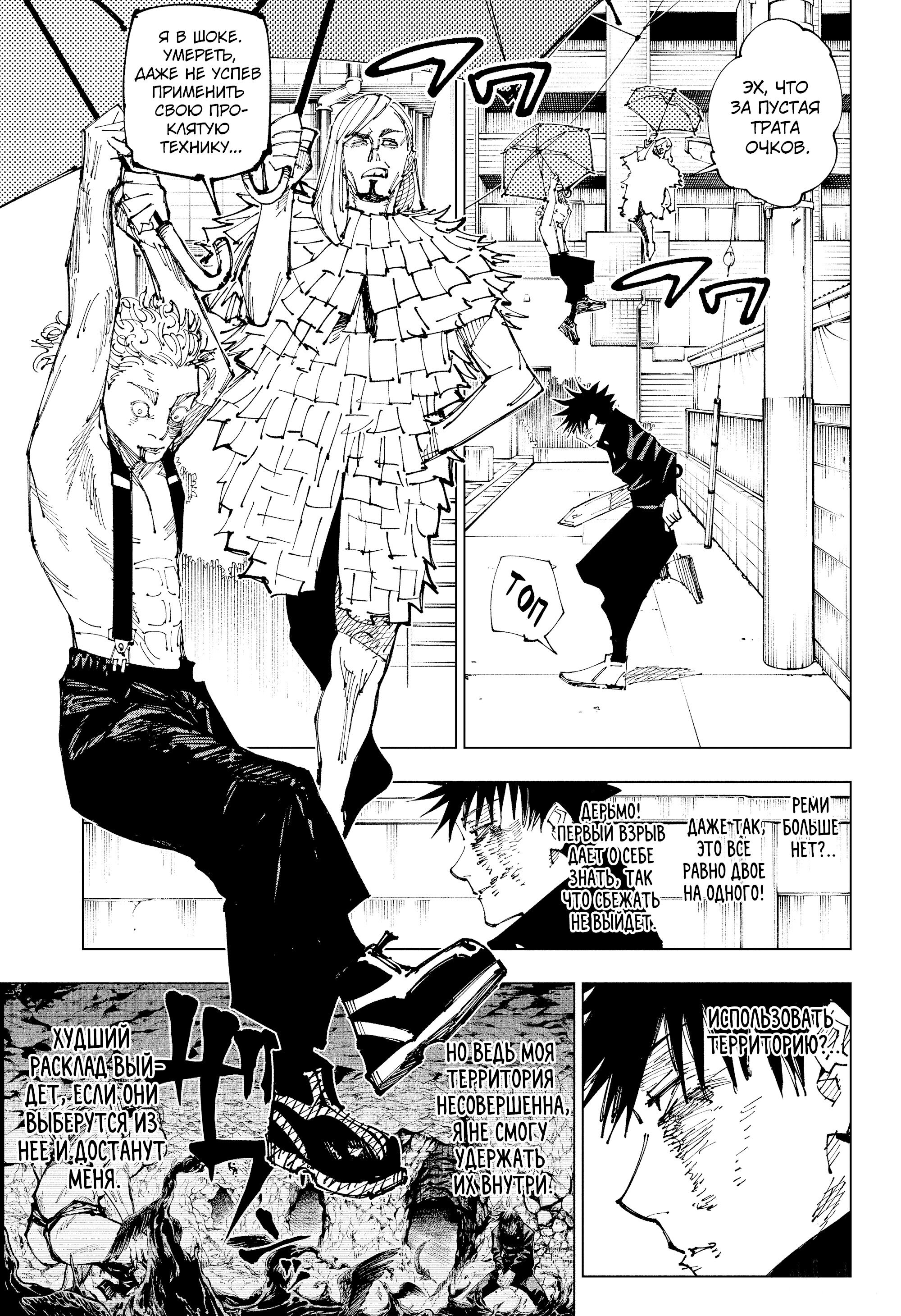 Read Jujutsu Kaisen RU Manga Online