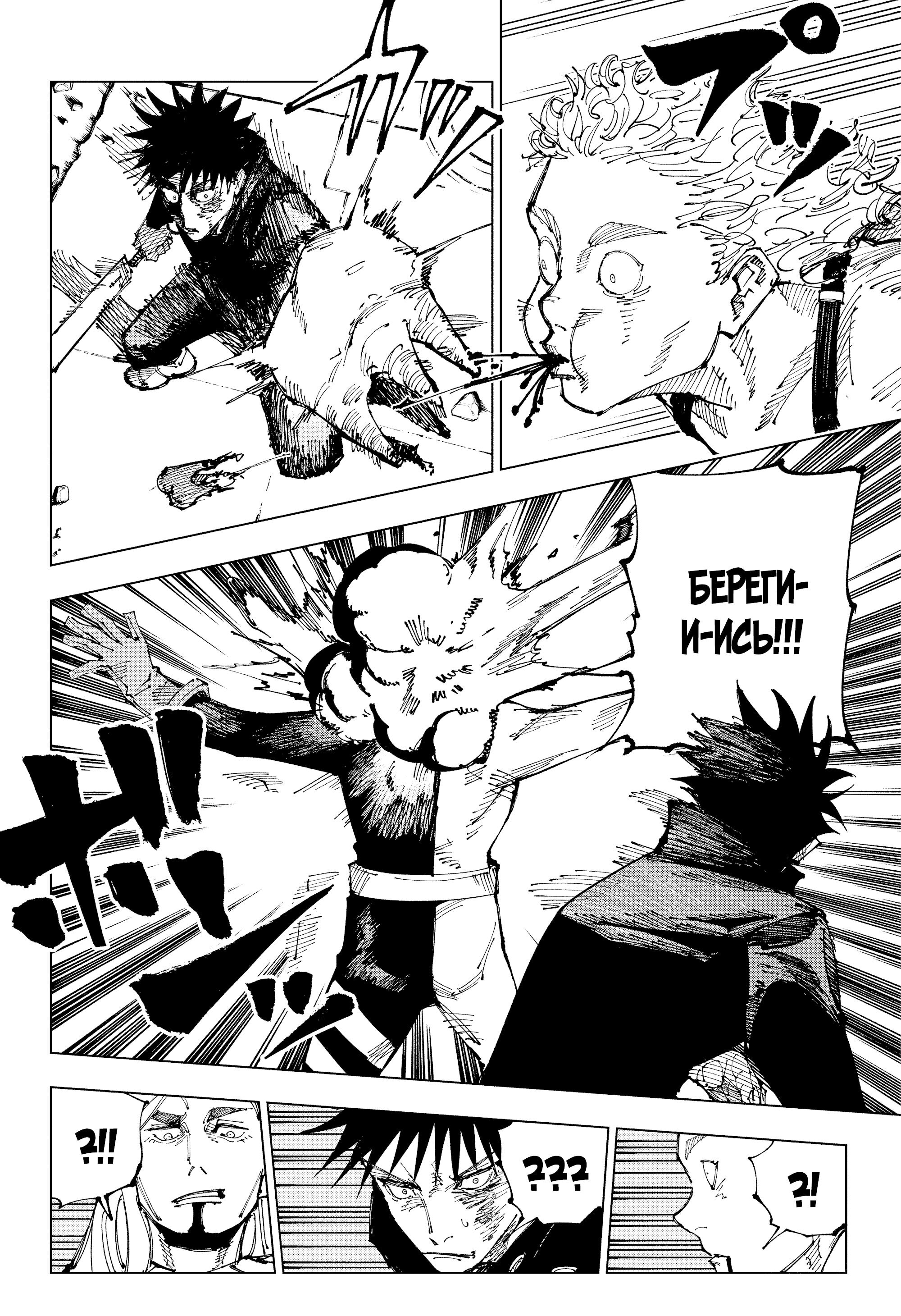Read Jujutsu Kaisen RU Manga Online