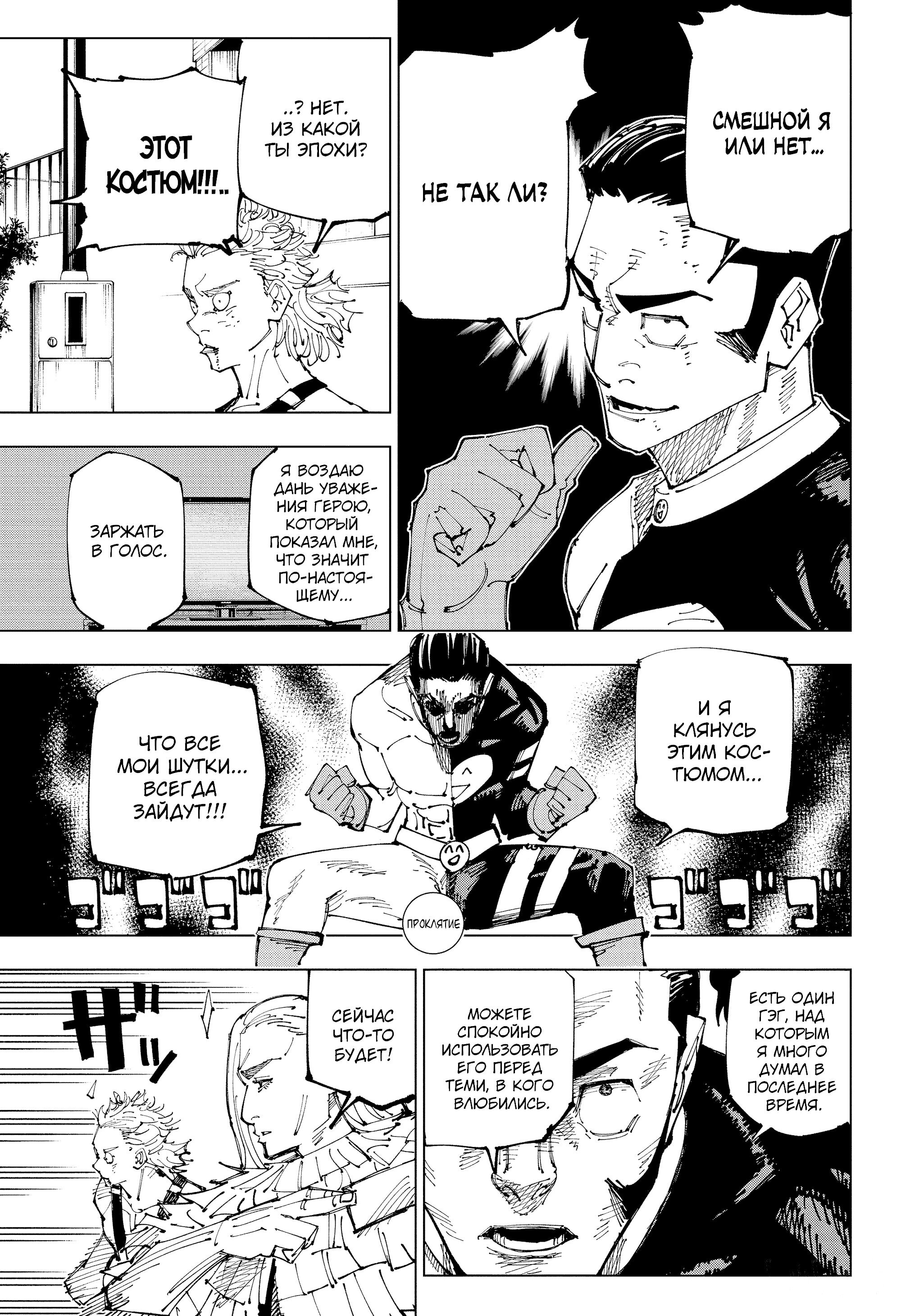 Read Jujutsu Kaisen RU Manga Online