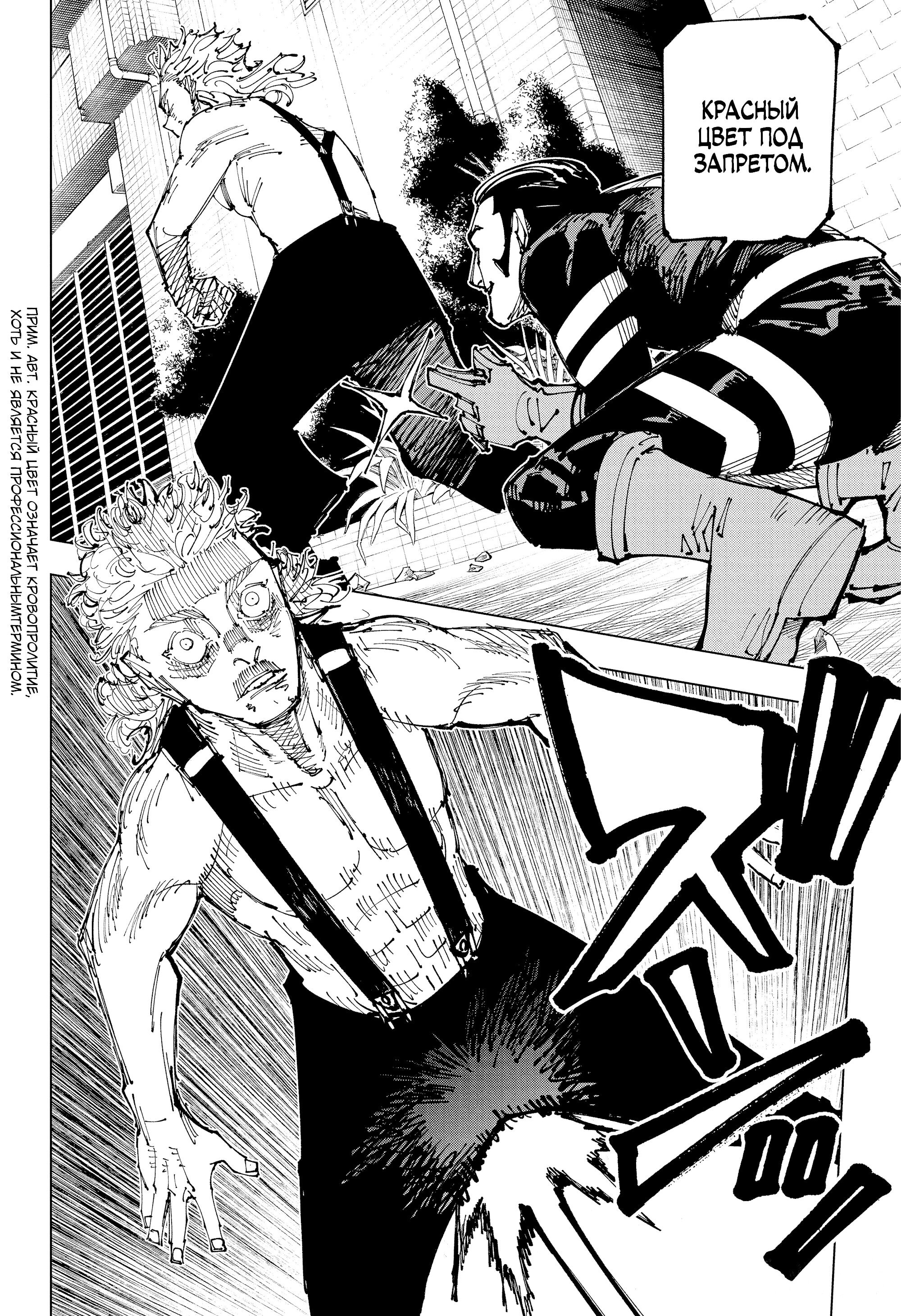 Read Jujutsu Kaisen RU Manga Online