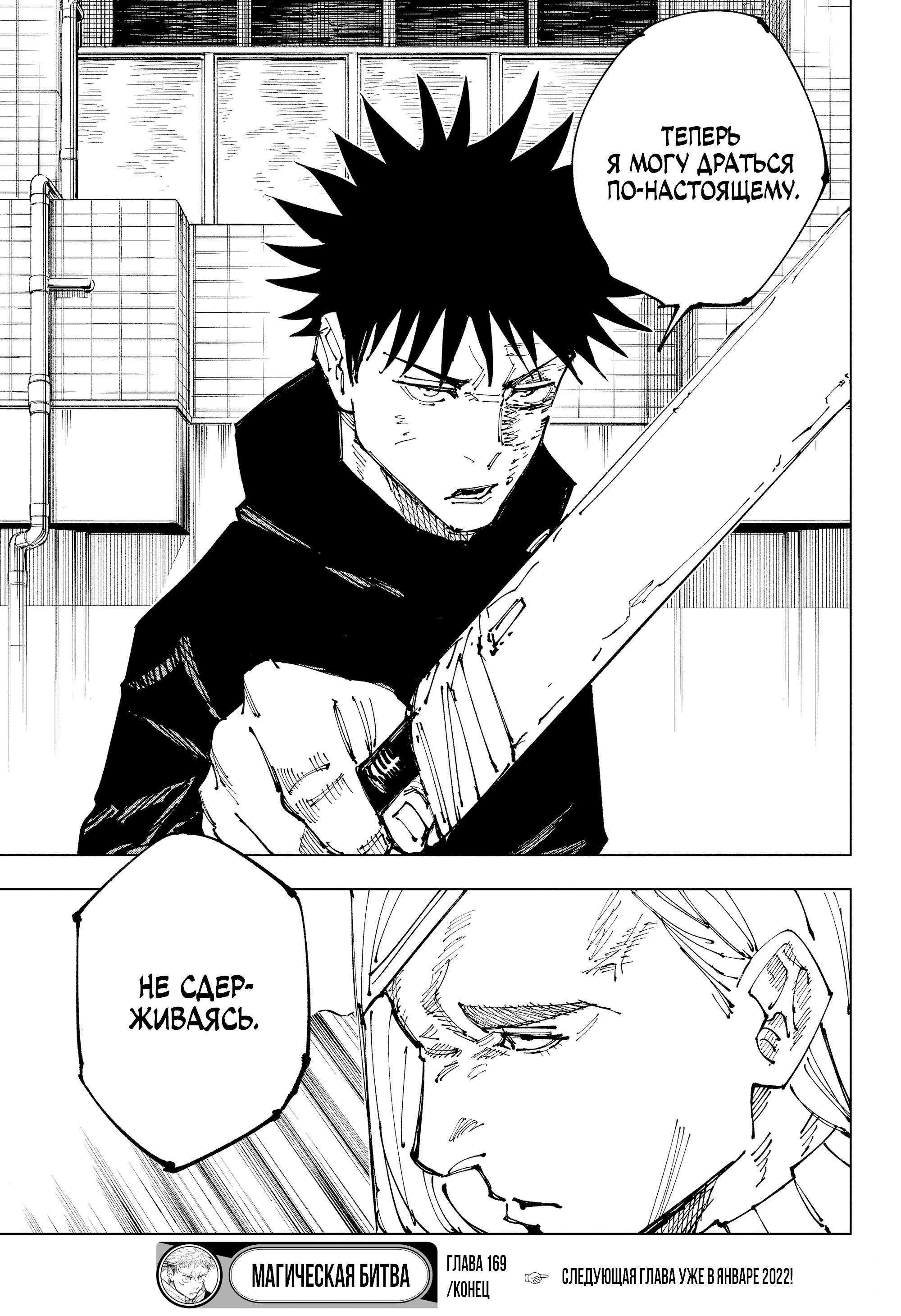 Read Jujutsu Kaisen RU Manga Online