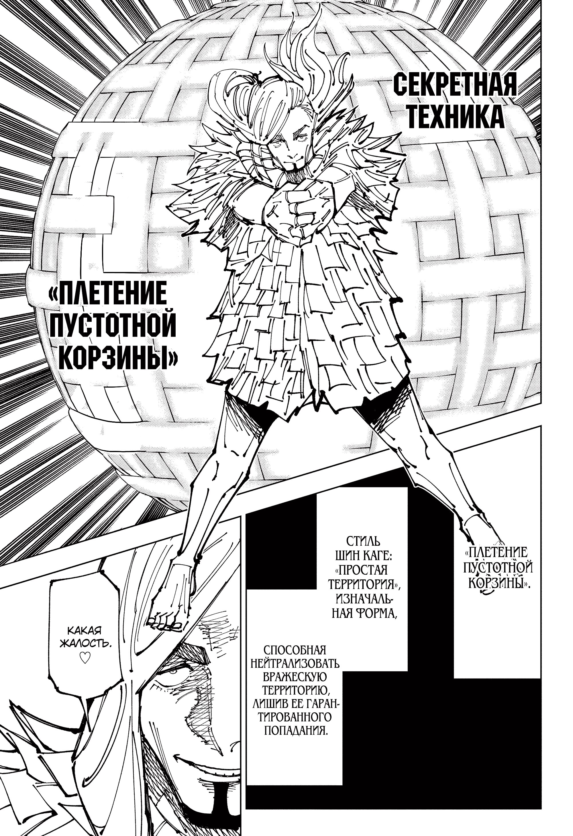 Read Jujutsu Kaisen RU Manga Online