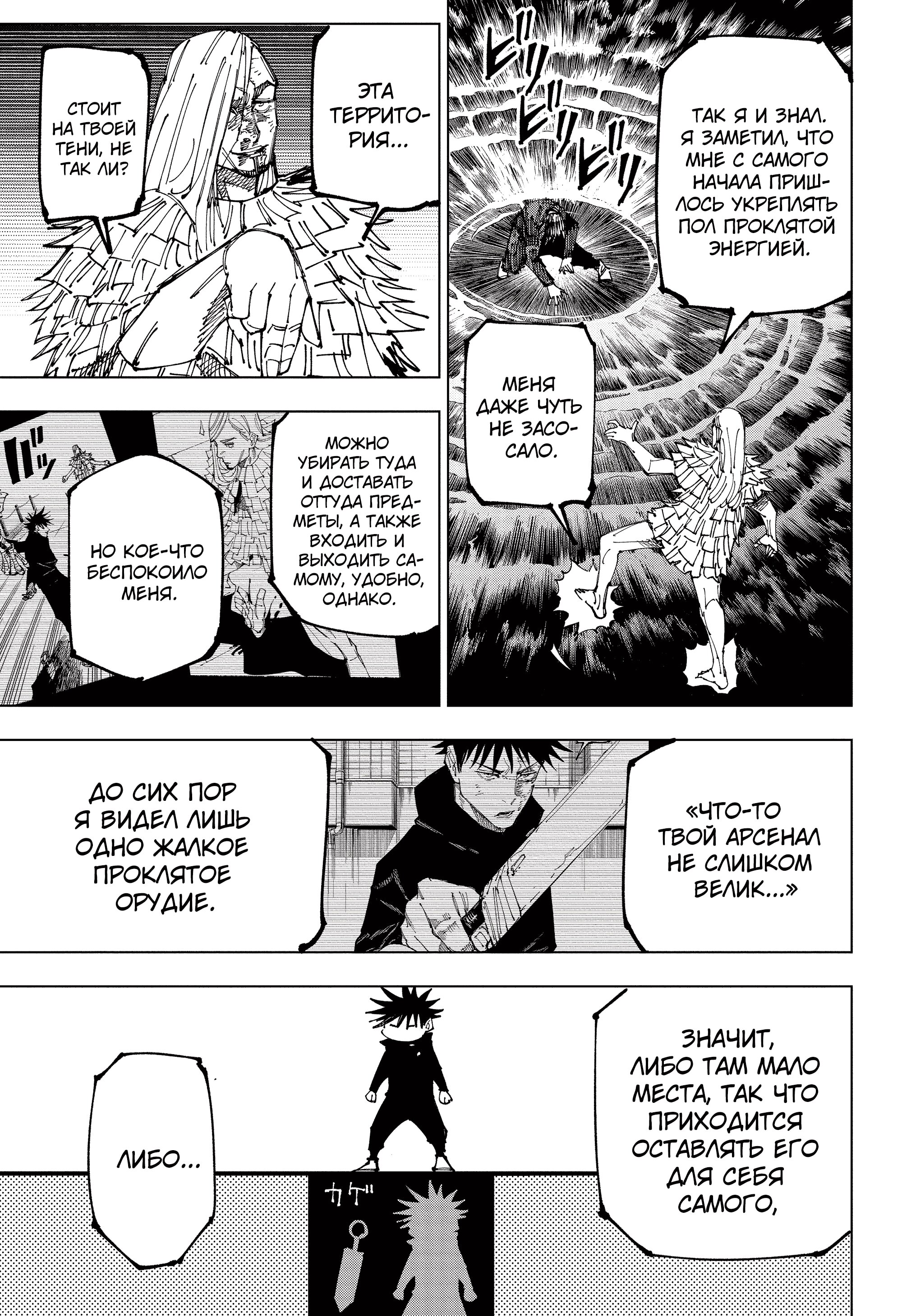 Read Jujutsu Kaisen RU Manga Online