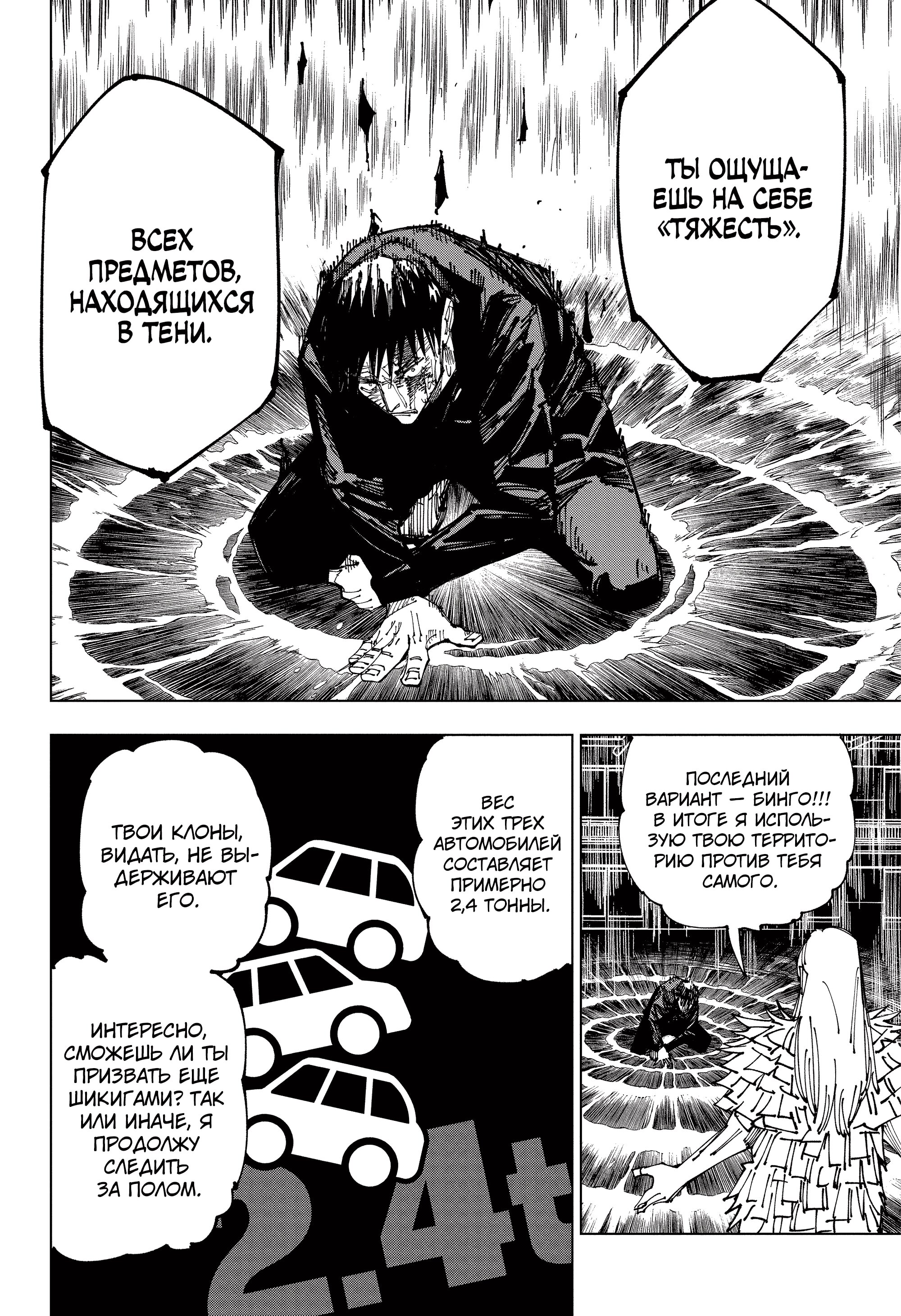 Read Jujutsu Kaisen RU Manga Online