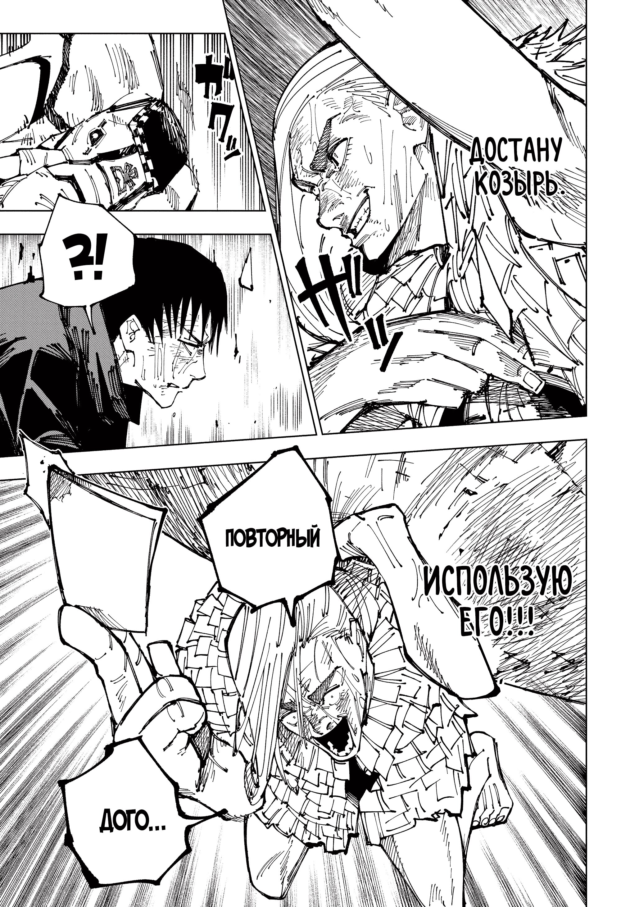 Read Jujutsu Kaisen RU Manga Online