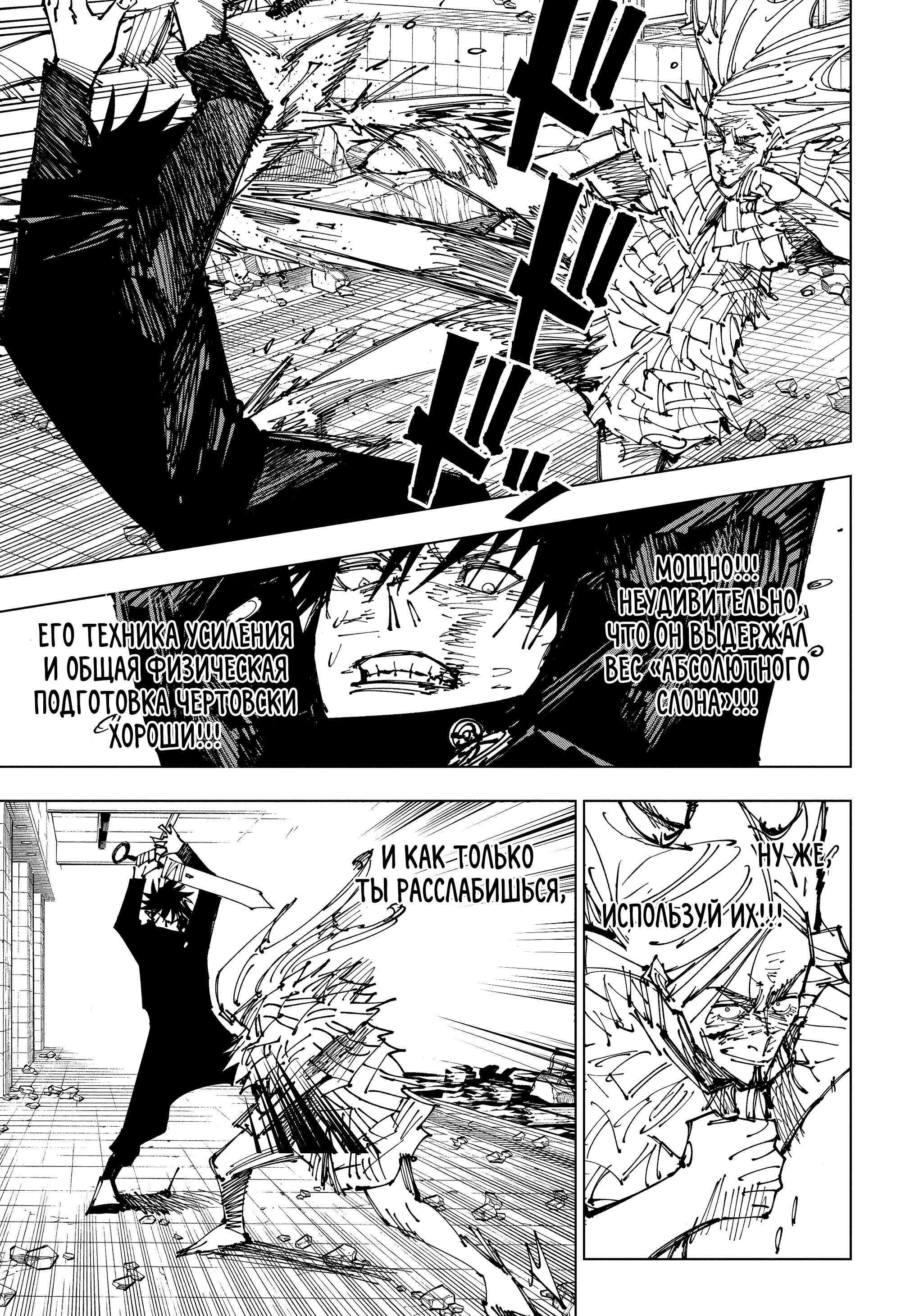Read Jujutsu Kaisen RU Manga Online