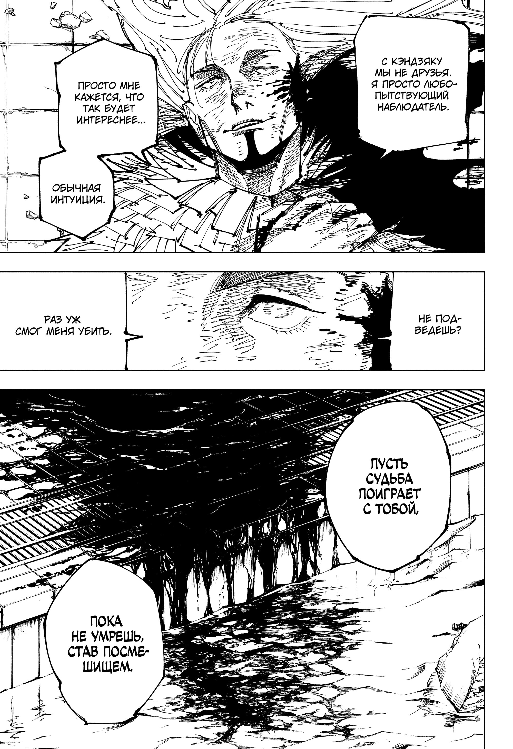 Read Jujutsu Kaisen RU Manga Online