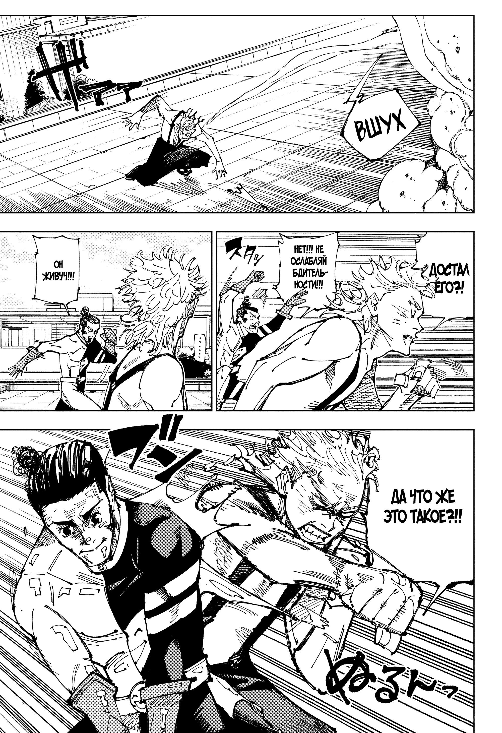 Read Jujutsu Kaisen RU Manga Online