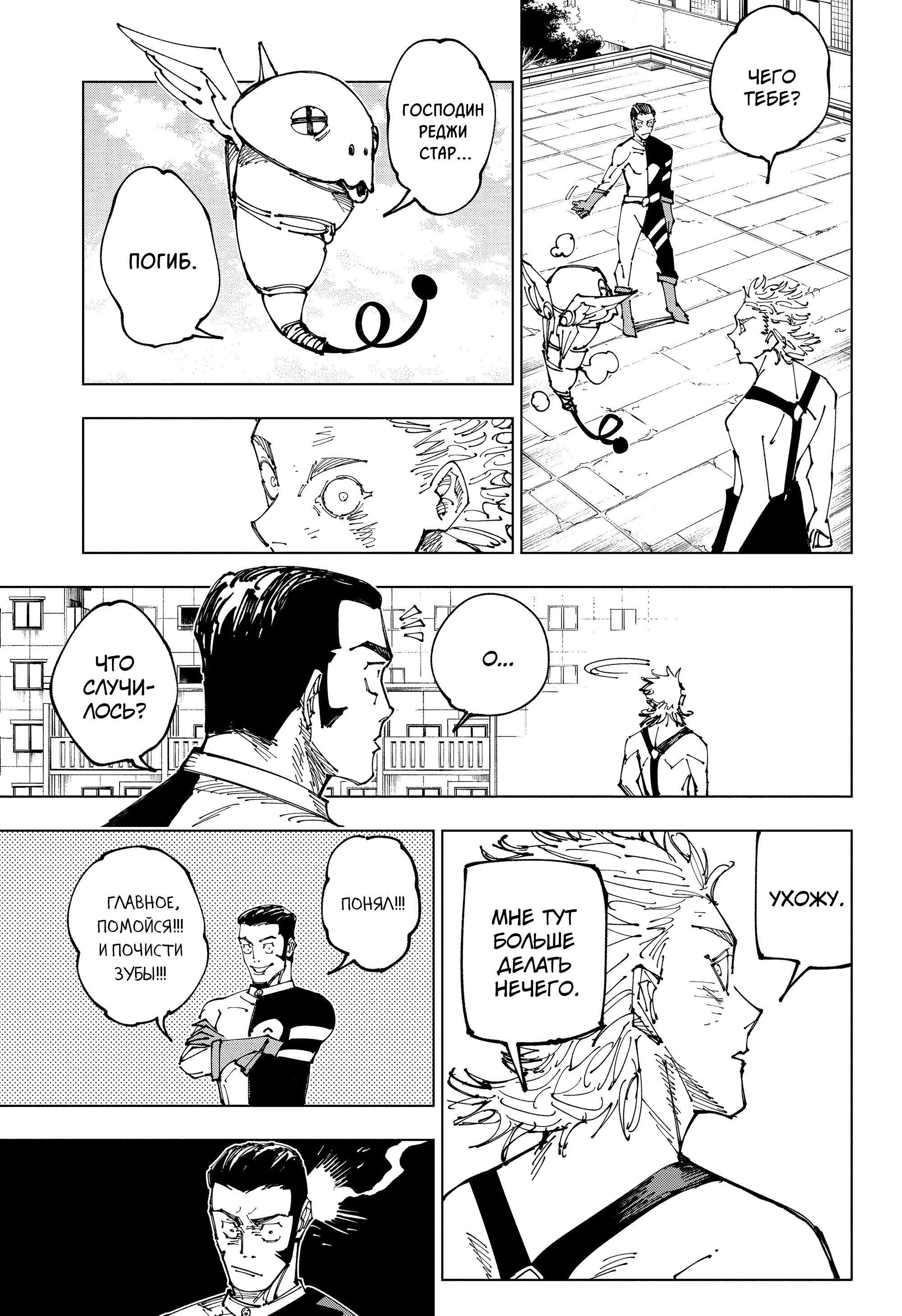 Read Jujutsu Kaisen RU Manga Online