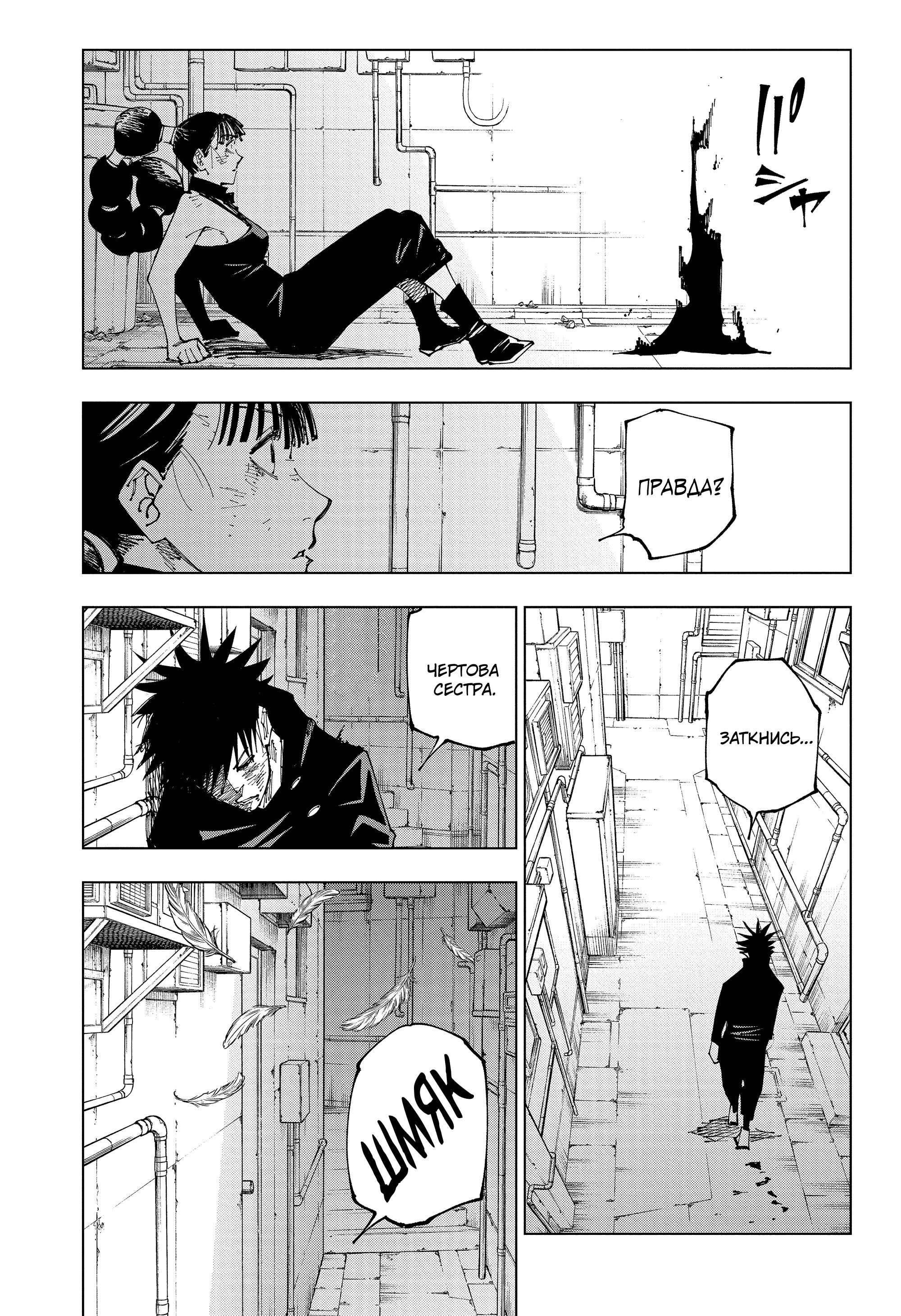 Read Jujutsu Kaisen RU Manga Online