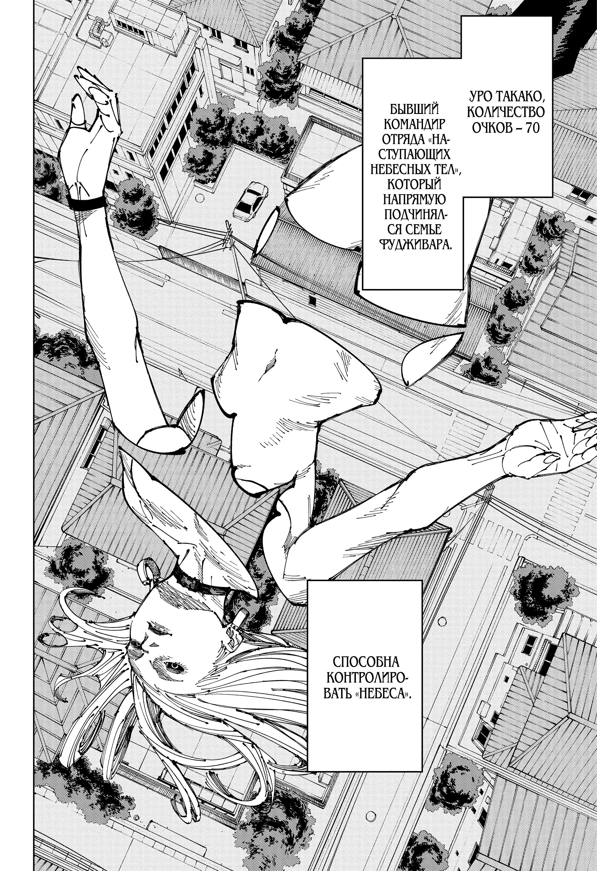 Read Jujutsu Kaisen RU Manga Online